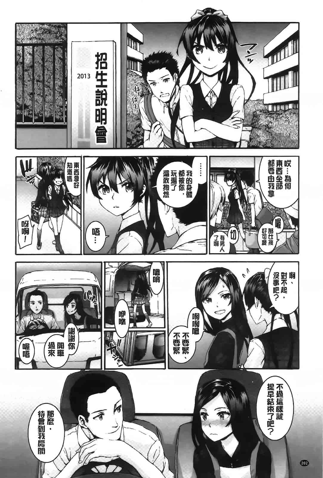 汉化版-[スミヤ] センテンス・ガール_第6集