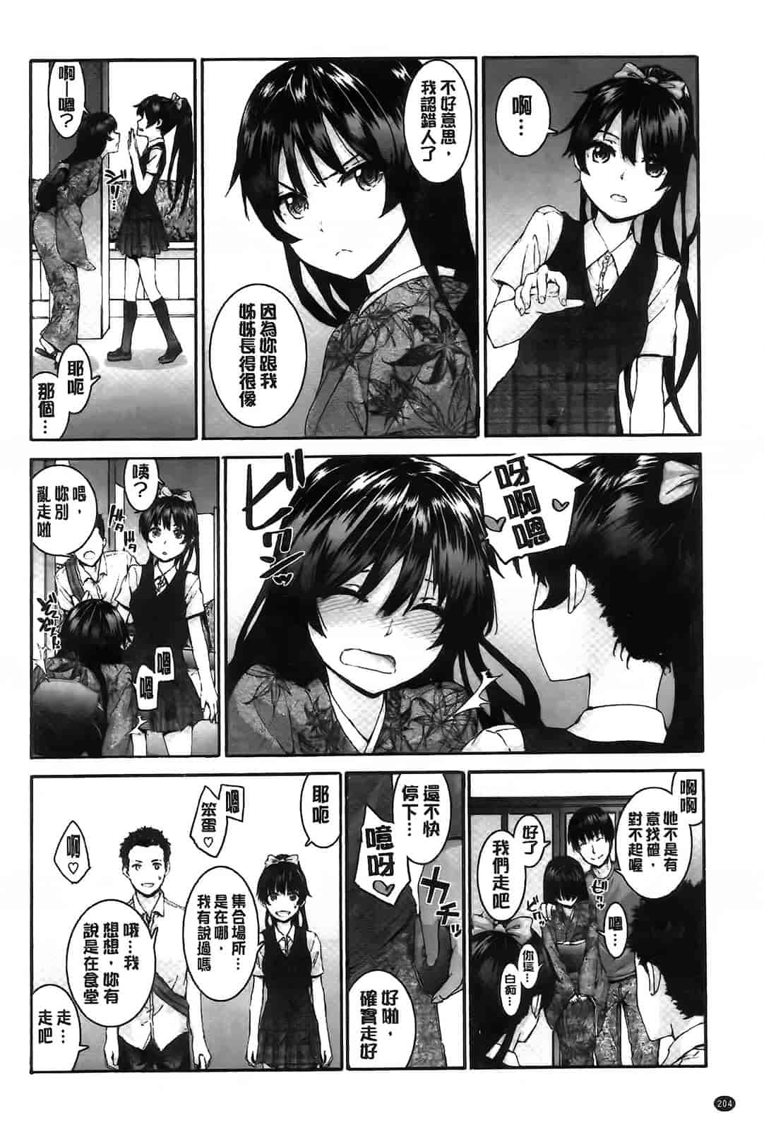 汉化版-[スミヤ] センテンス・ガール_第6集