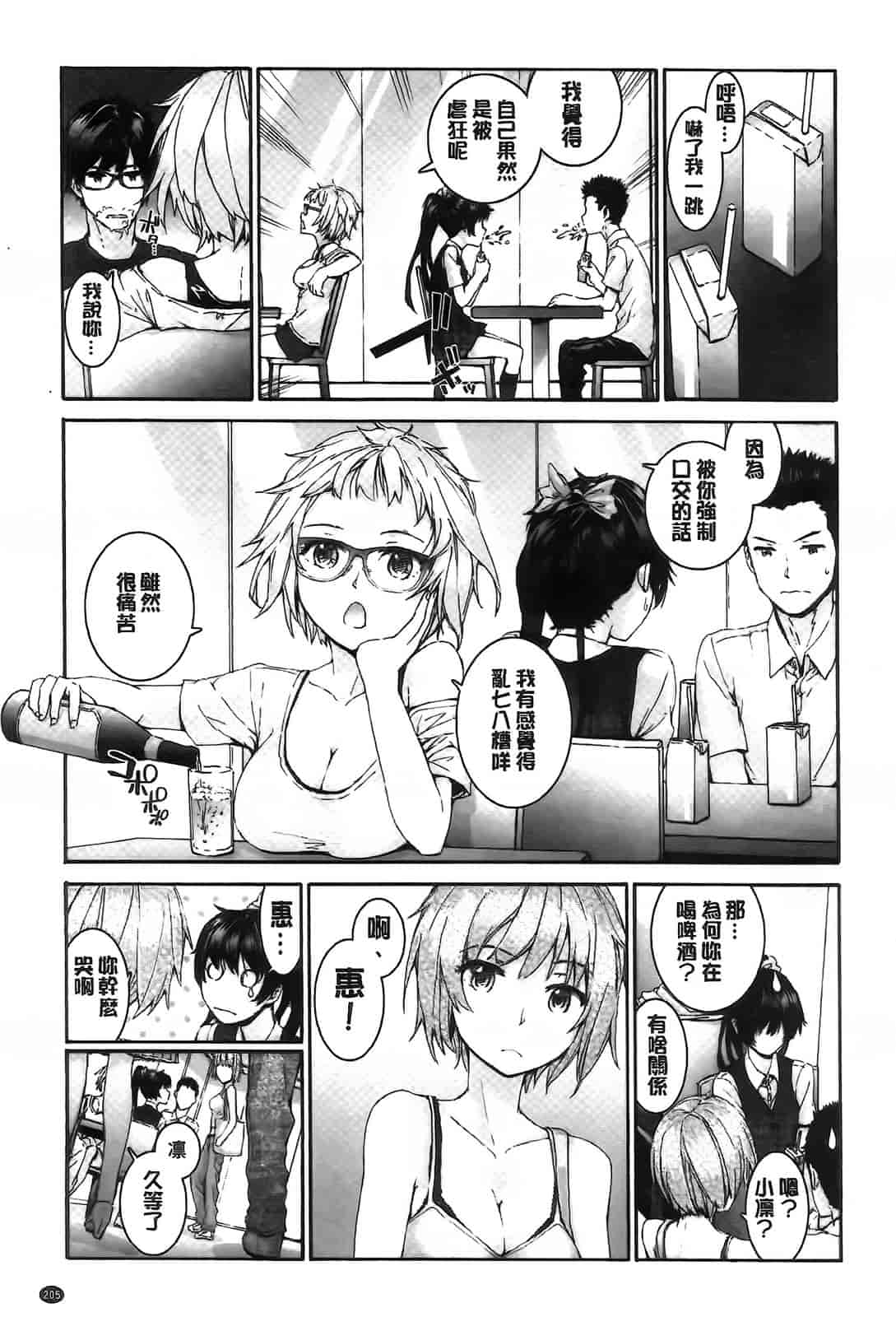 汉化版-[スミヤ] センテンス・ガール_第6集