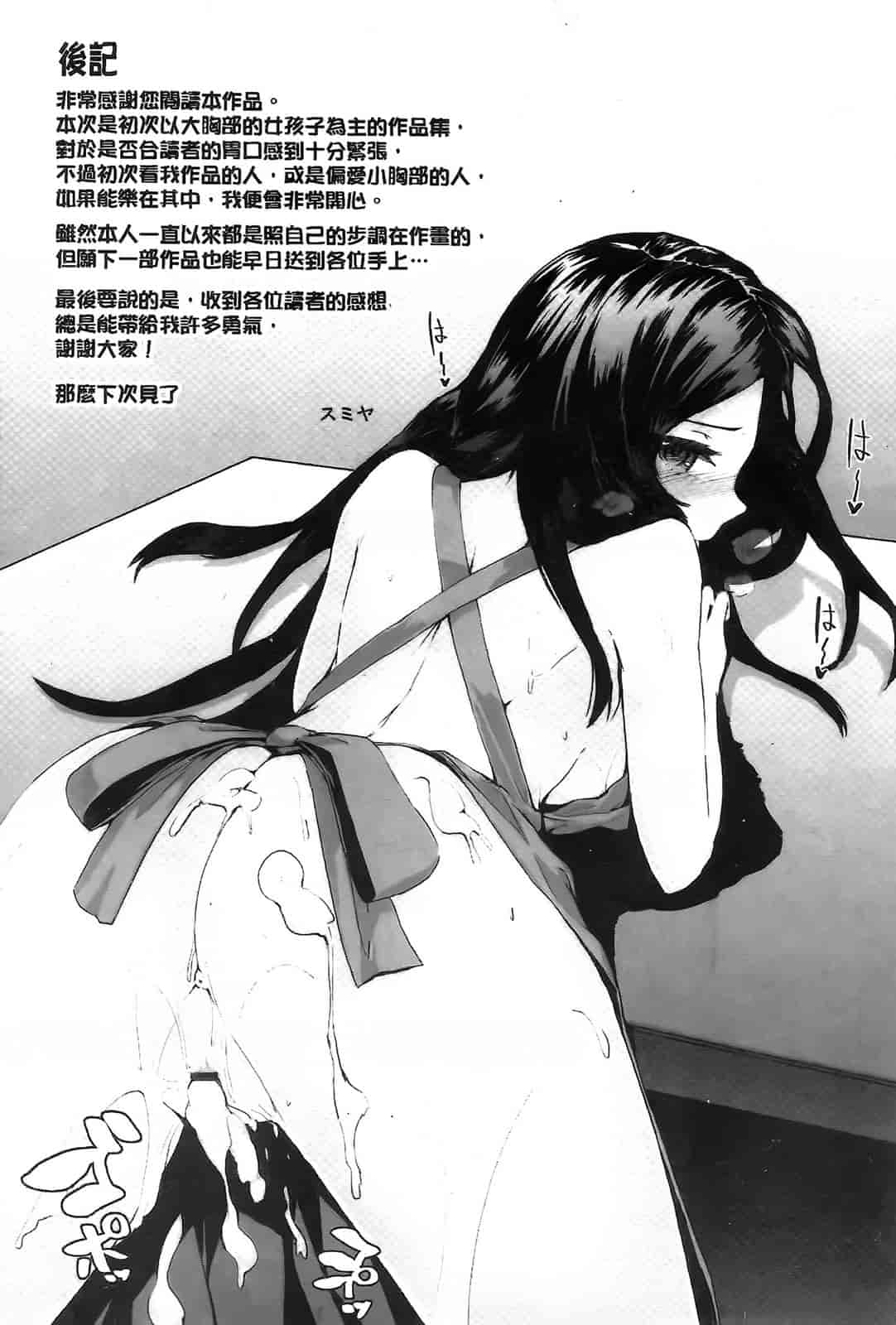 汉化版-[スミヤ] センテンス・ガール_第6集