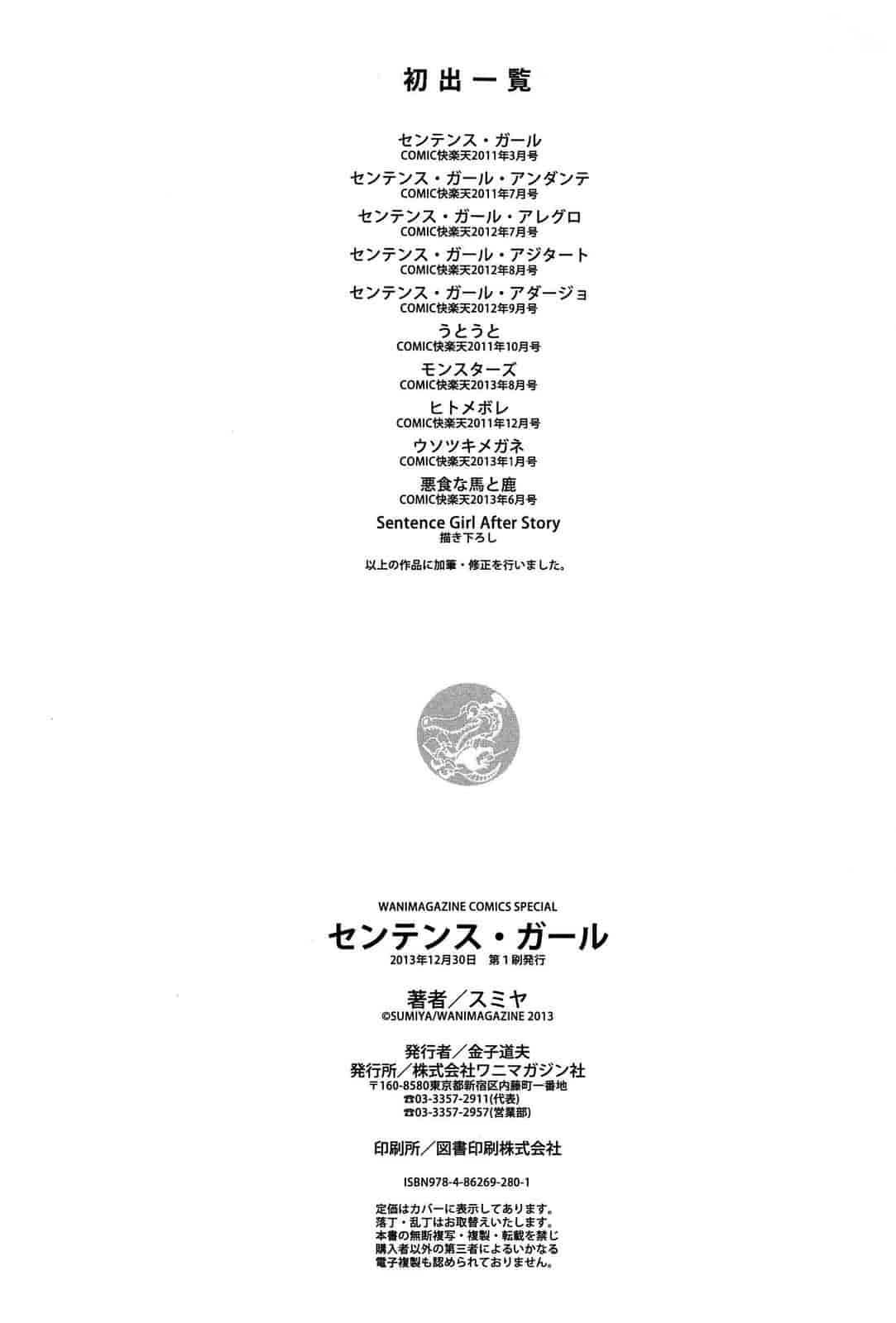汉化版-[スミヤ] センテンス・ガール_第6集