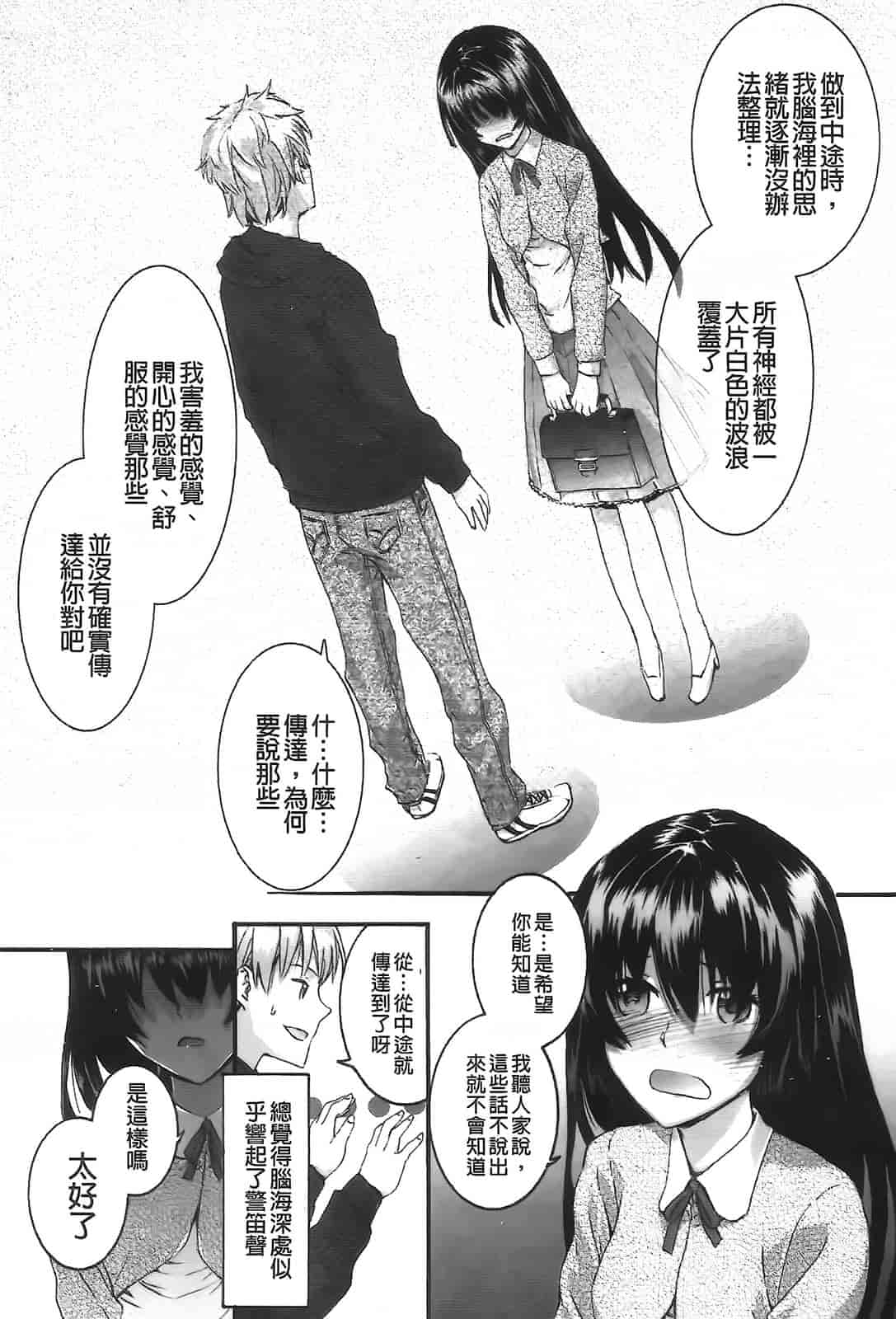 汉化版-[スミヤ] センテンス・ガール_第1集