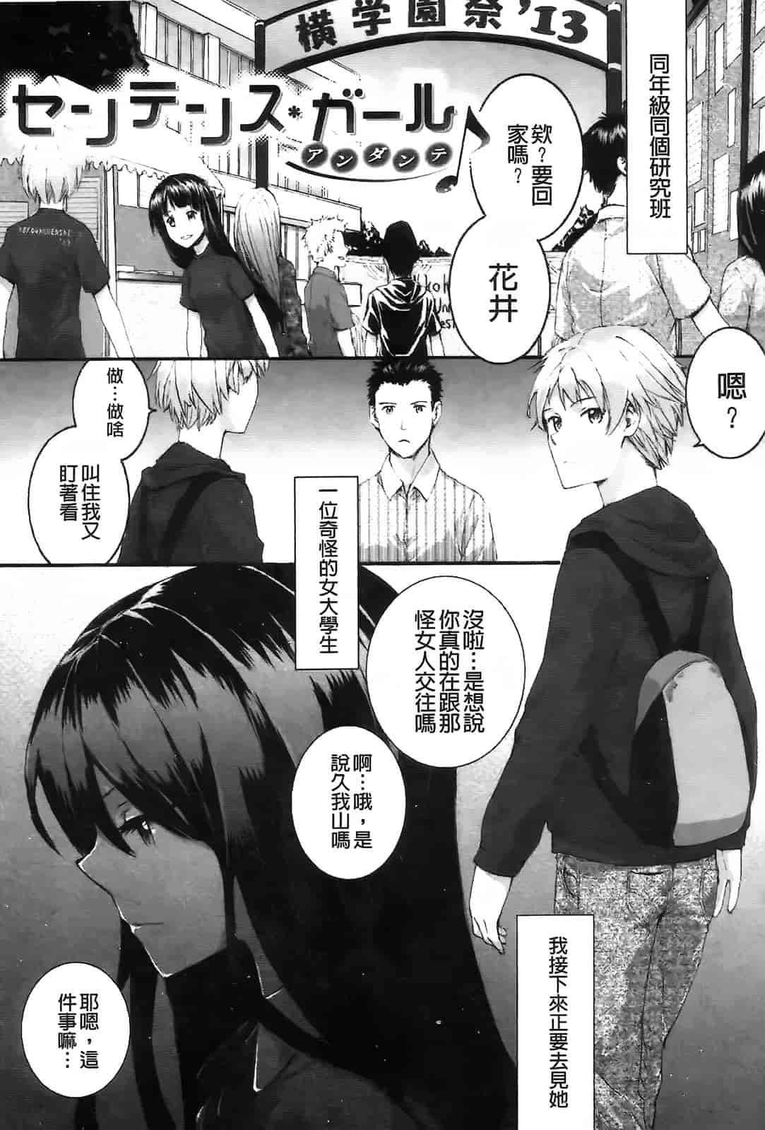 汉化版-[スミヤ] センテンス・ガール_第1集