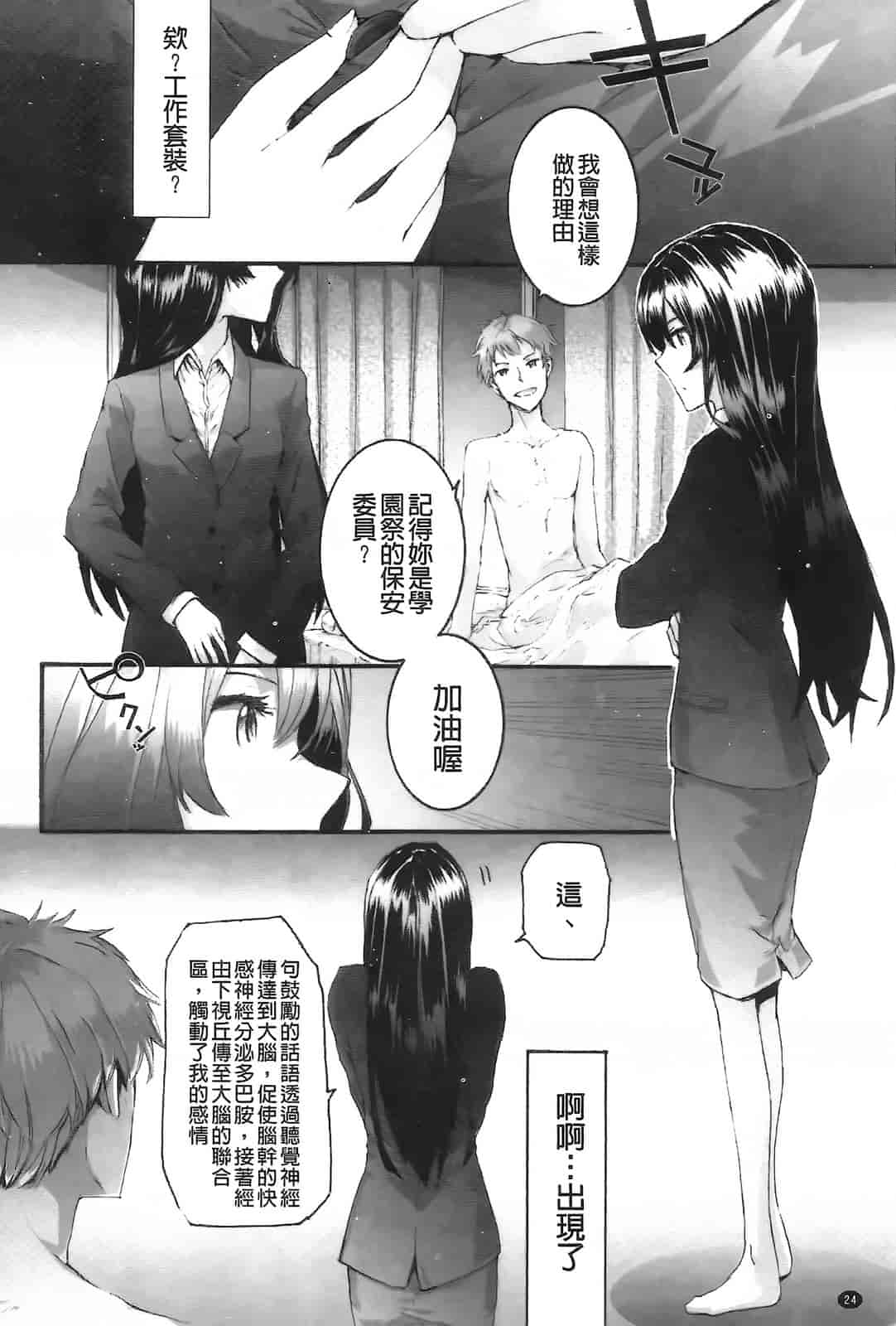 汉化版-[スミヤ] センテンス・ガール_第1集