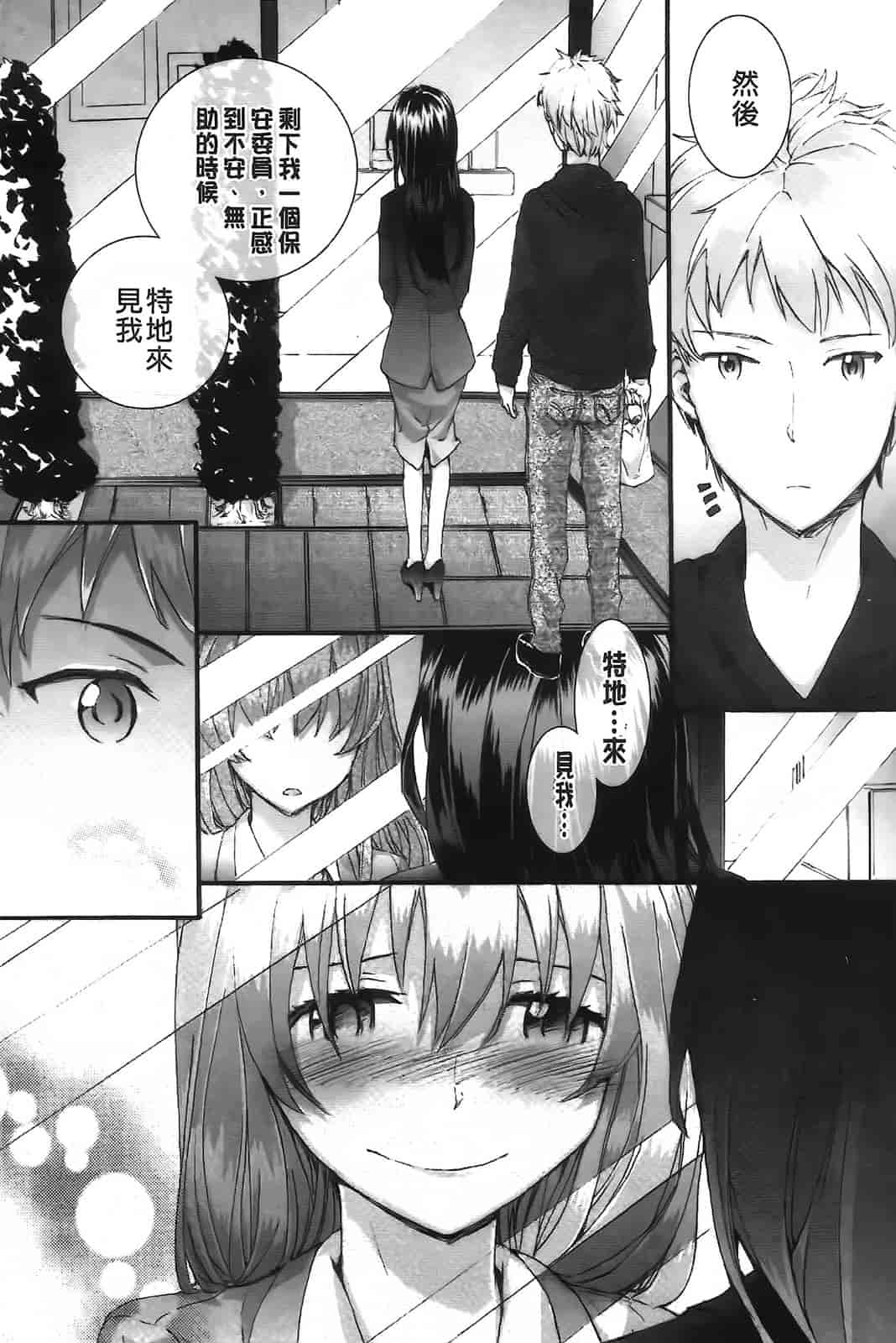 汉化版-[スミヤ] センテンス・ガール_第2集