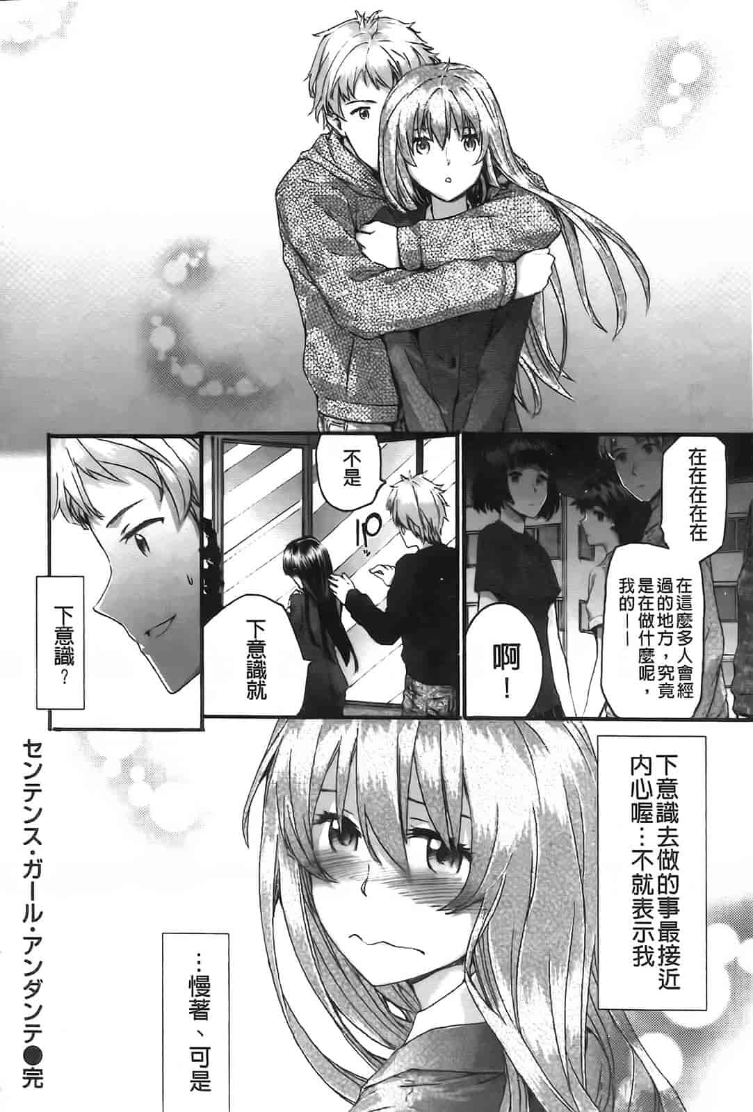 汉化版-[スミヤ] センテンス・ガール_第2集