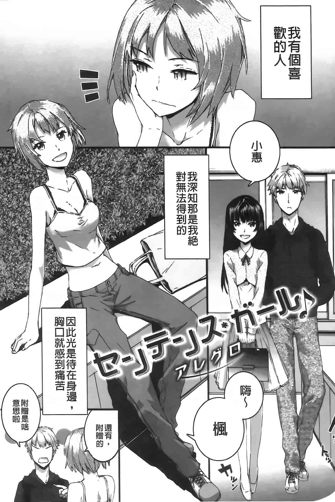 汉化版-[スミヤ] センテンス・ガール_第2集