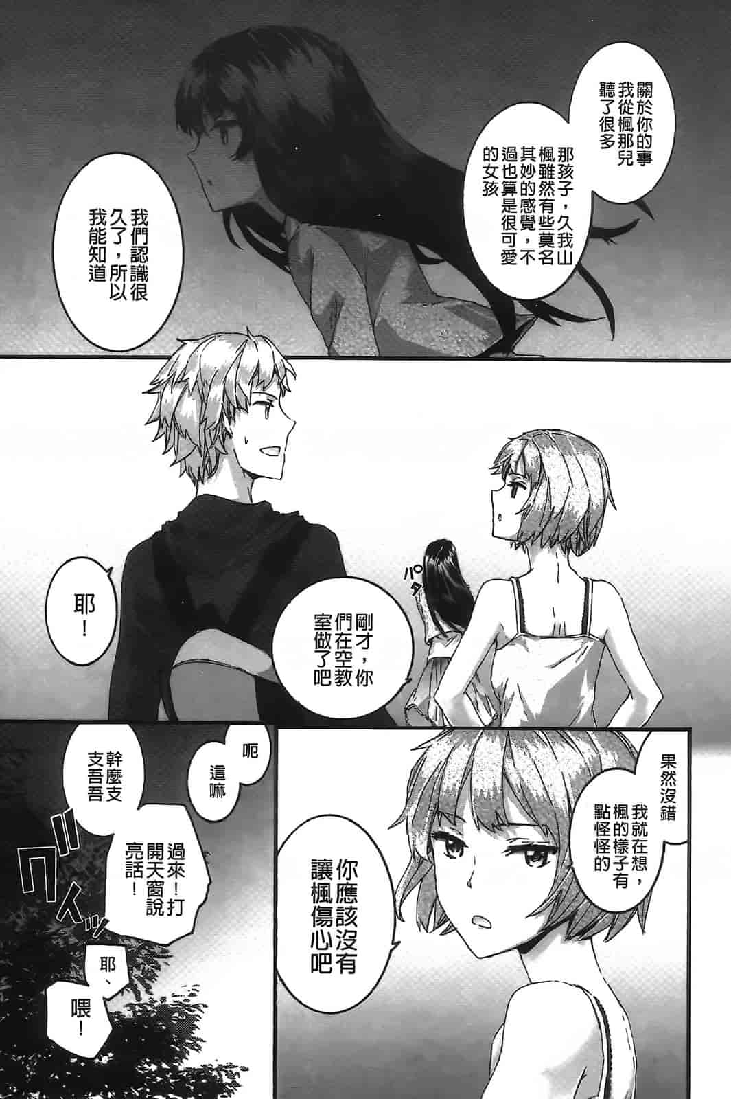汉化版-[スミヤ] センテンス・ガール_第2集