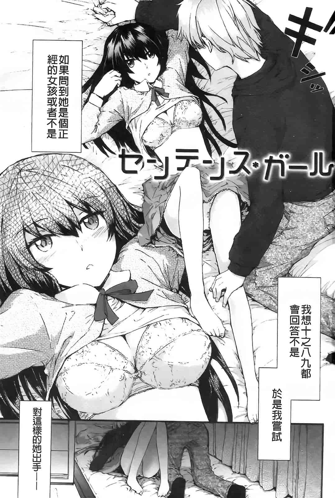 汉化版-[スミヤ] センテンス・ガール_第1集