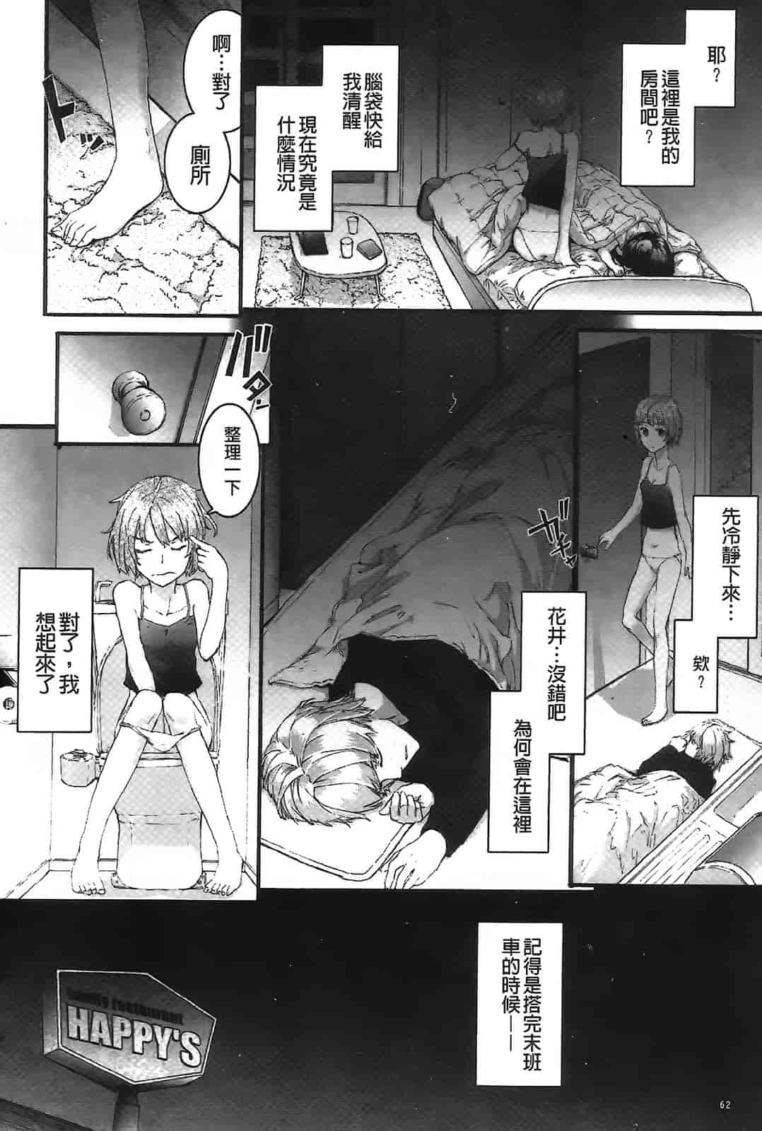汉化版-[スミヤ] センテンス・ガール_第2集
