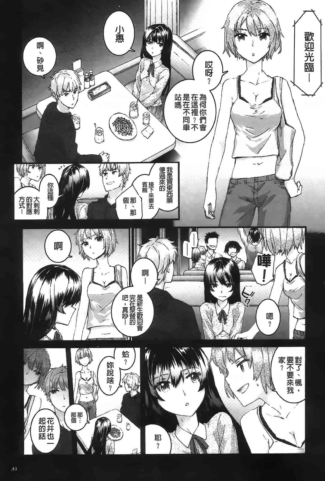 汉化版-[スミヤ] センテンス・ガール_第2集