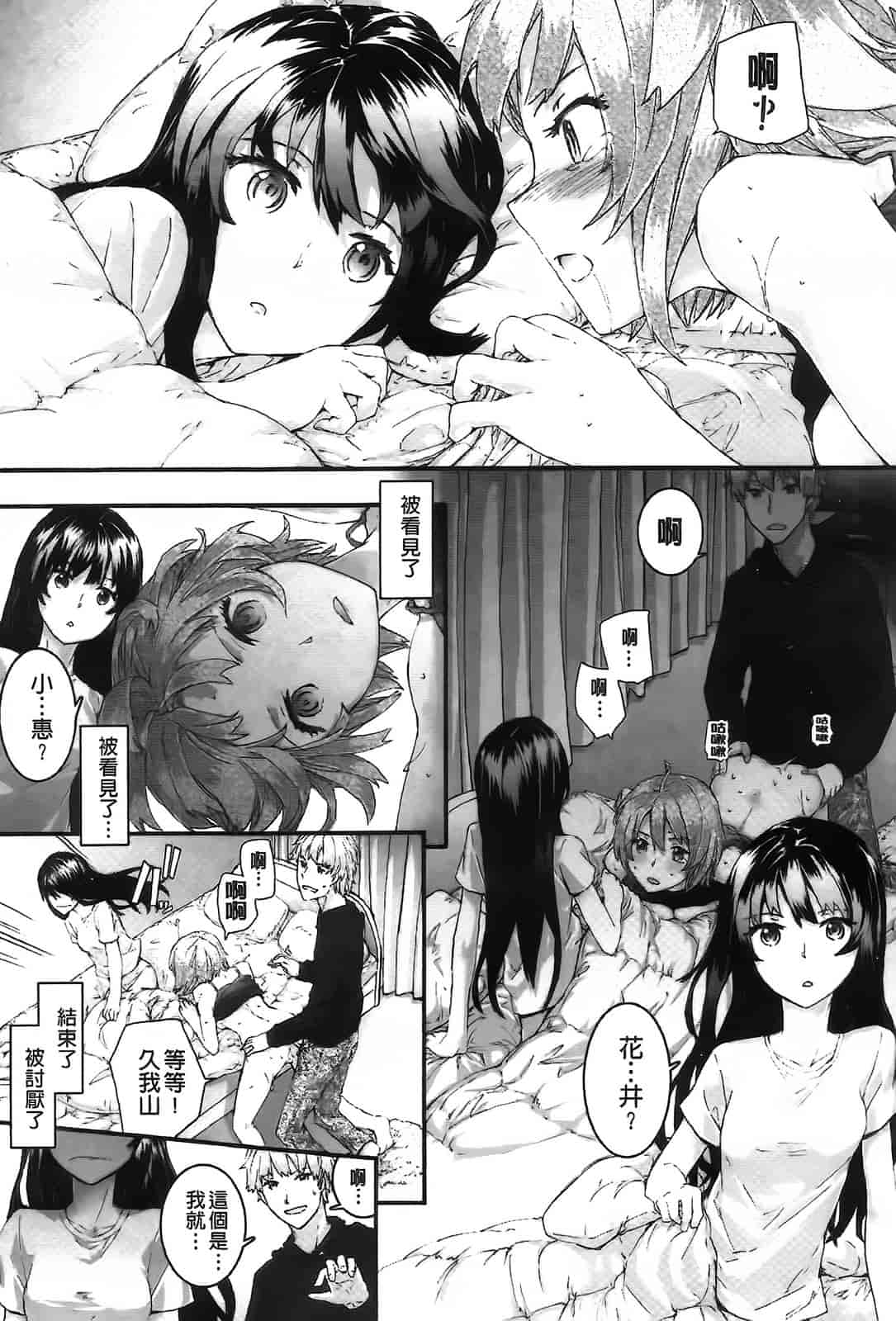 汉化版-[スミヤ] センテンス・ガール_第2集