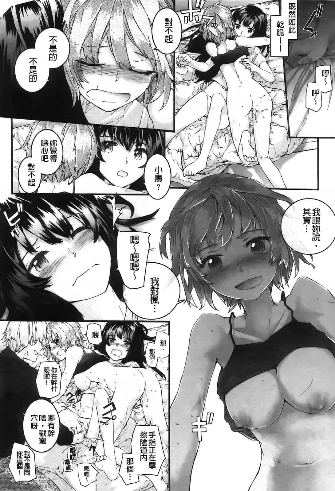 汉化版-[スミヤ] センテンス・ガール_第2集