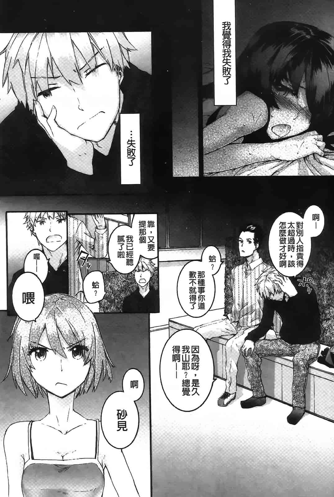 汉化版-[スミヤ] センテンス・ガール_第3集