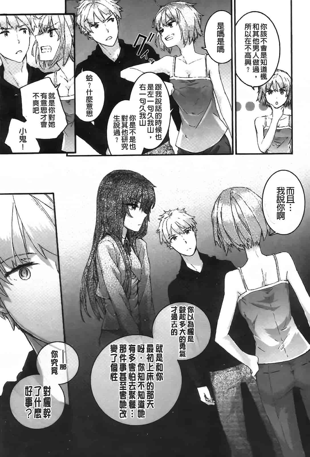 汉化版-[スミヤ] センテンス・ガール_第3集