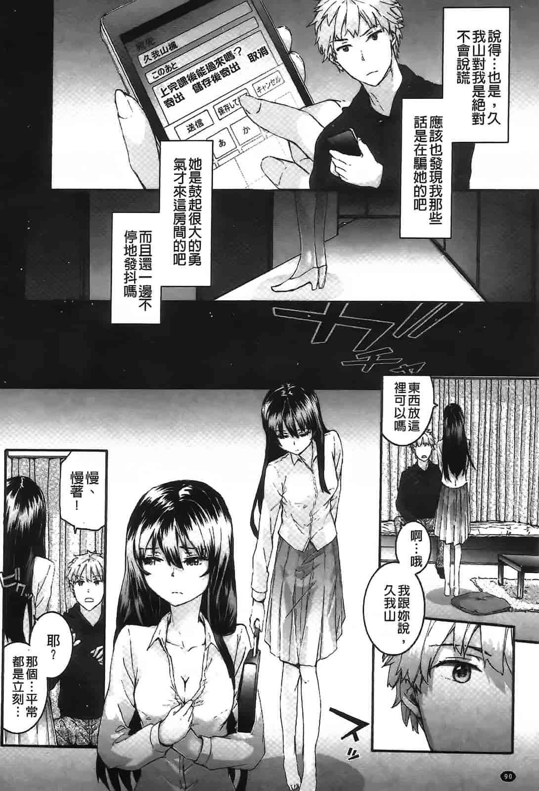 汉化版-[スミヤ] センテンス・ガール_第3集