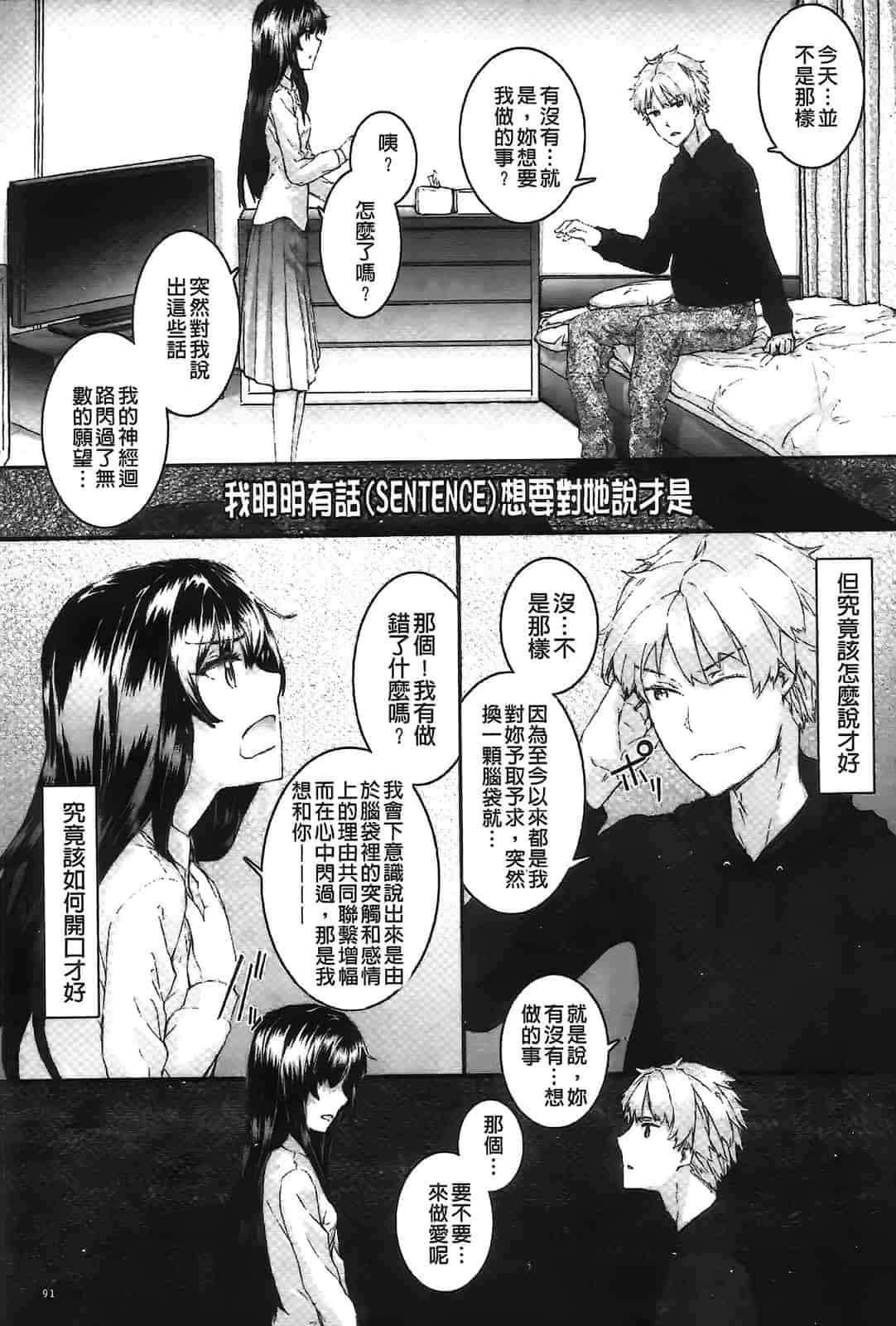 汉化版-[スミヤ] センテンス・ガール_第3集