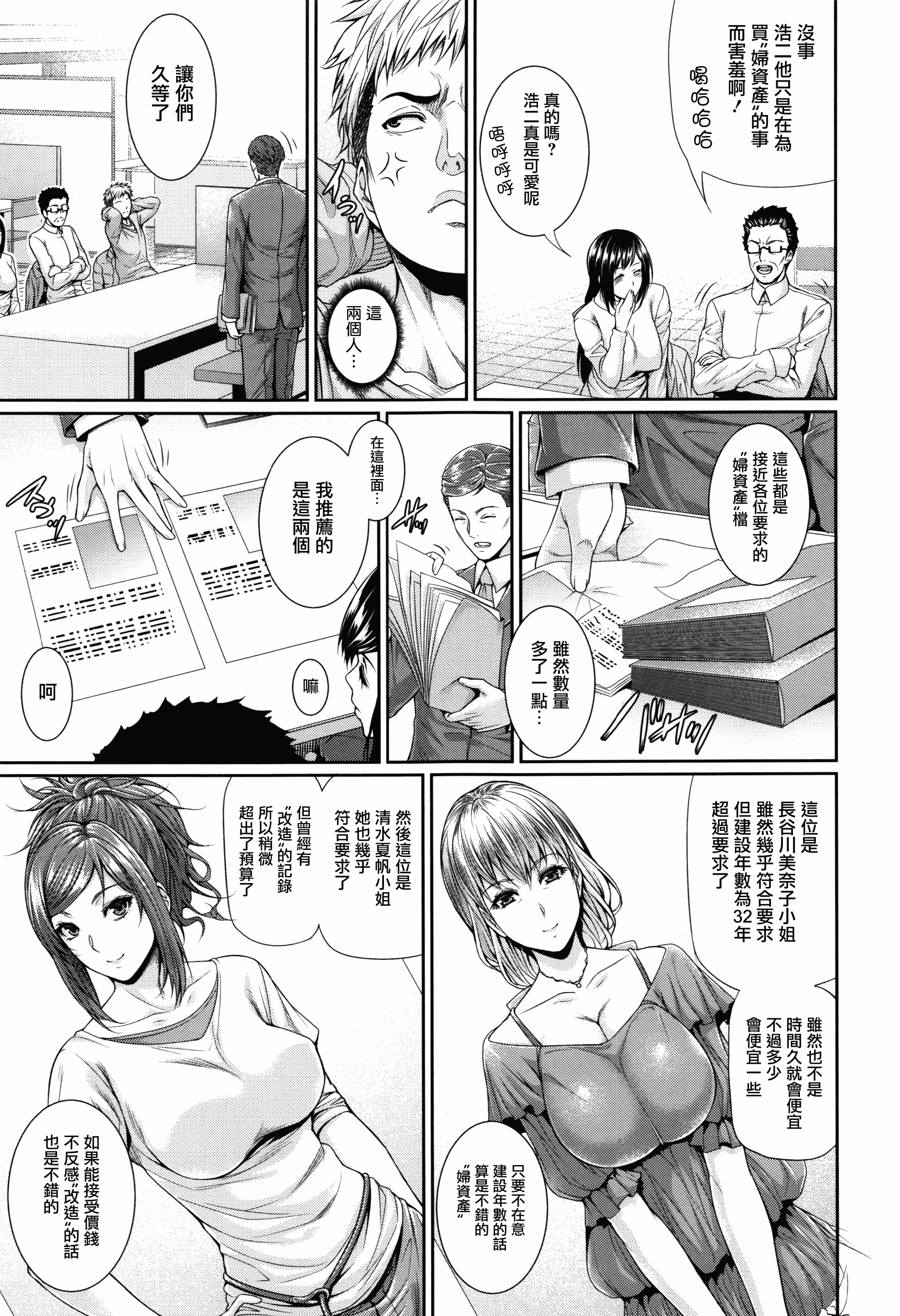 汉化版-[ズッキーニ] 嫁 購入しました～不動産物語～_第1集