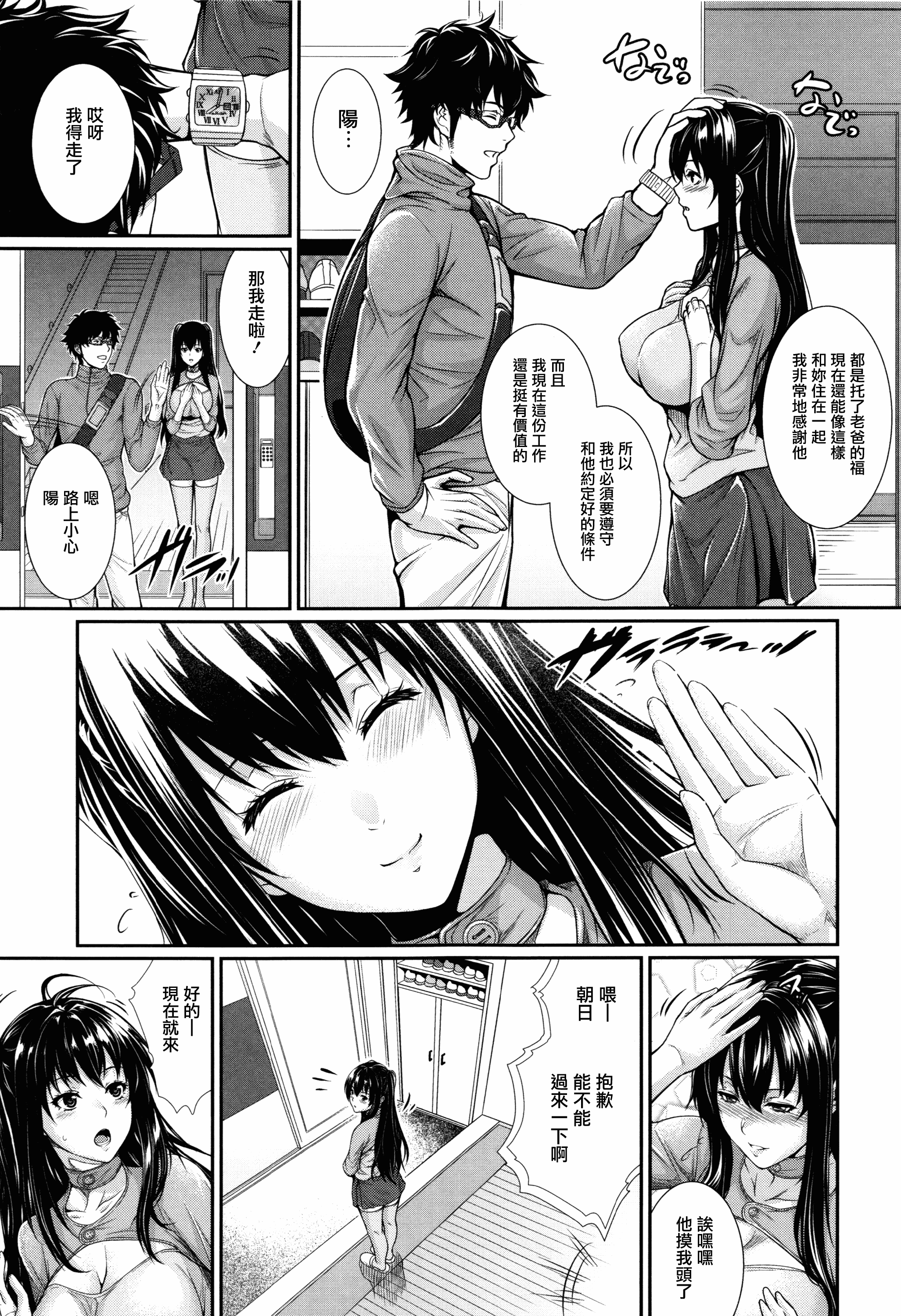 汉化版-[ズッキーニ] 嫁 購入しました～不動産物語～_第3集