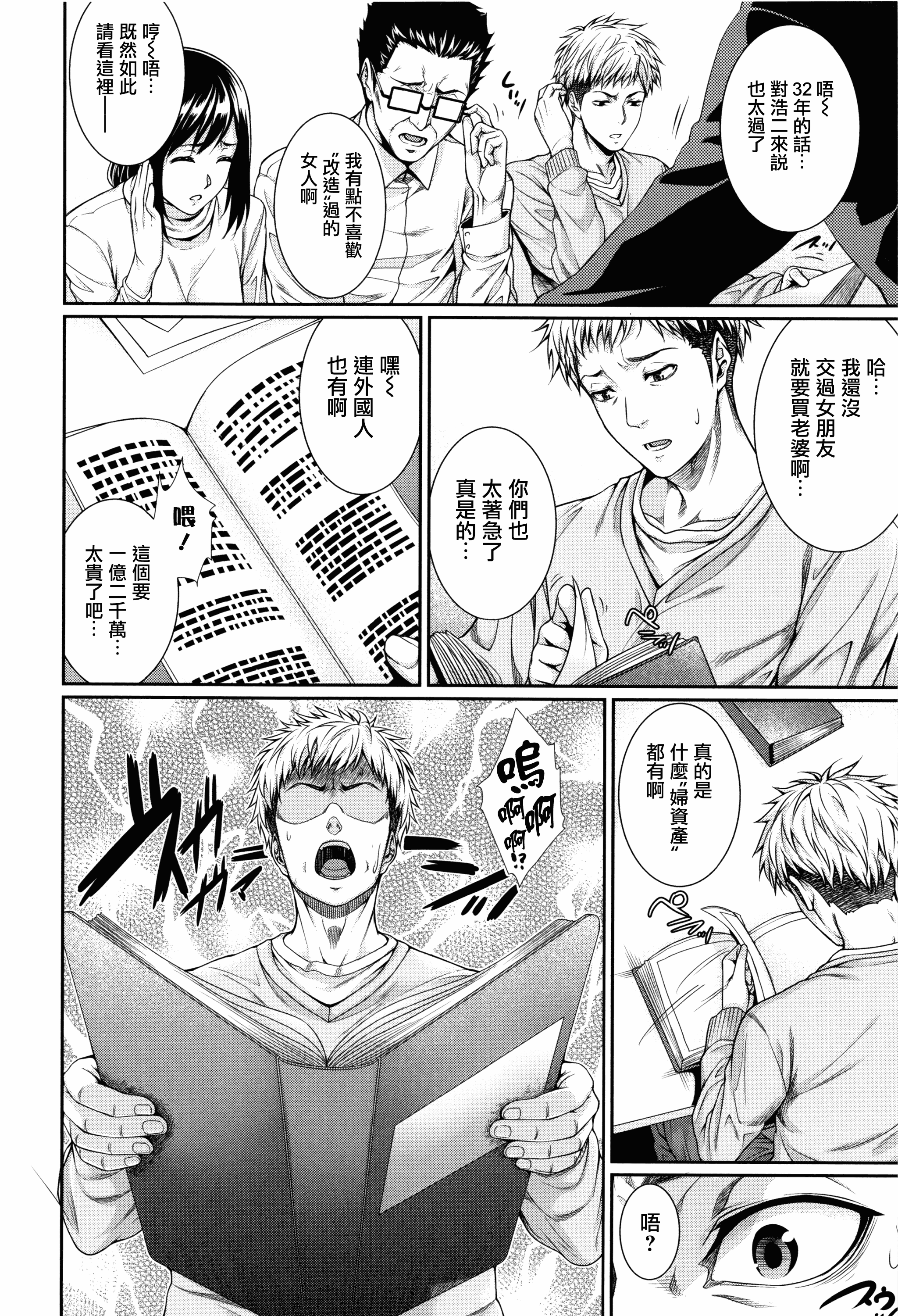 汉化版-[ズッキーニ] 嫁 購入しました～不動産物語～_第1集