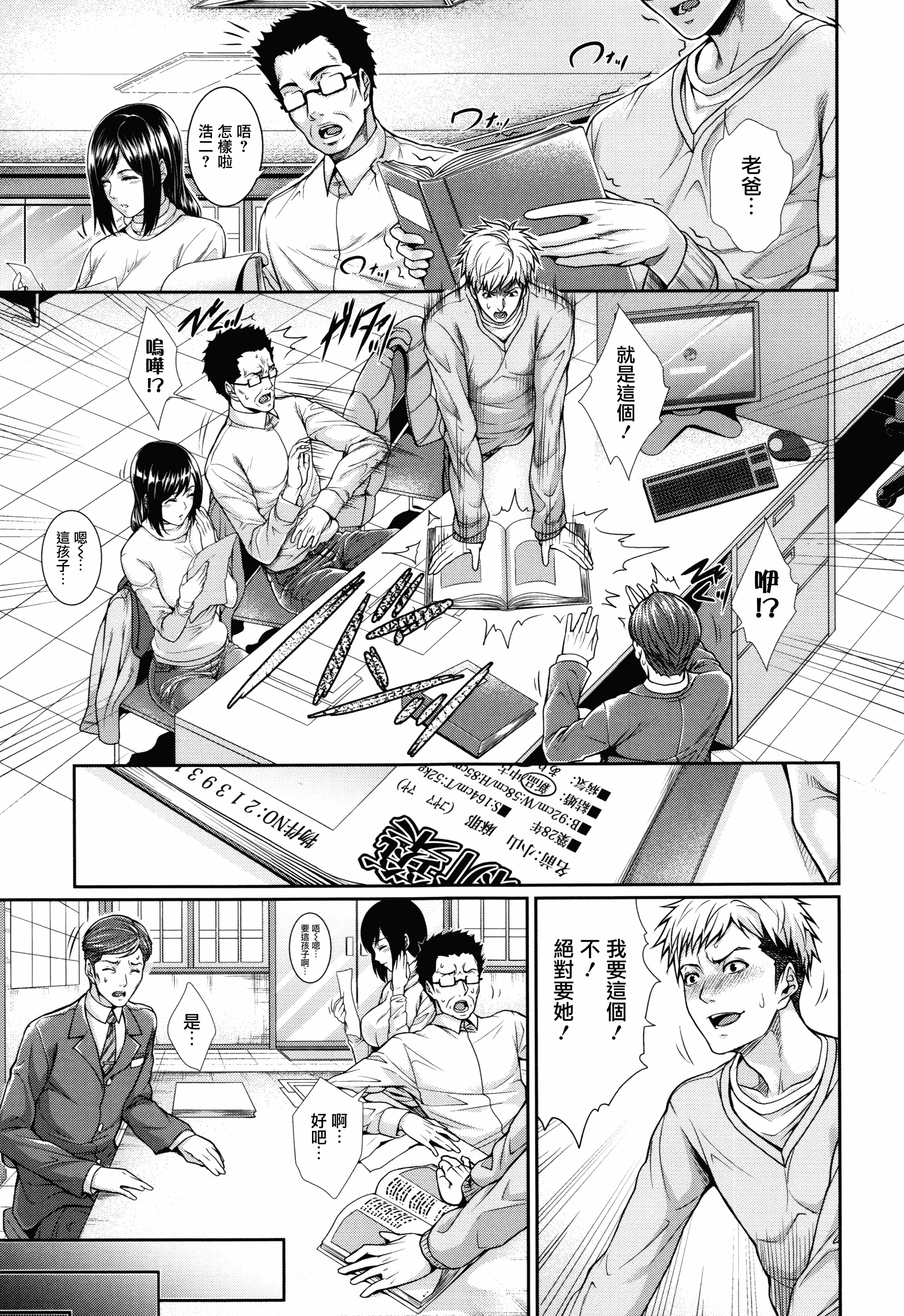 汉化版-[ズッキーニ] 嫁 購入しました～不動産物語～_第1集