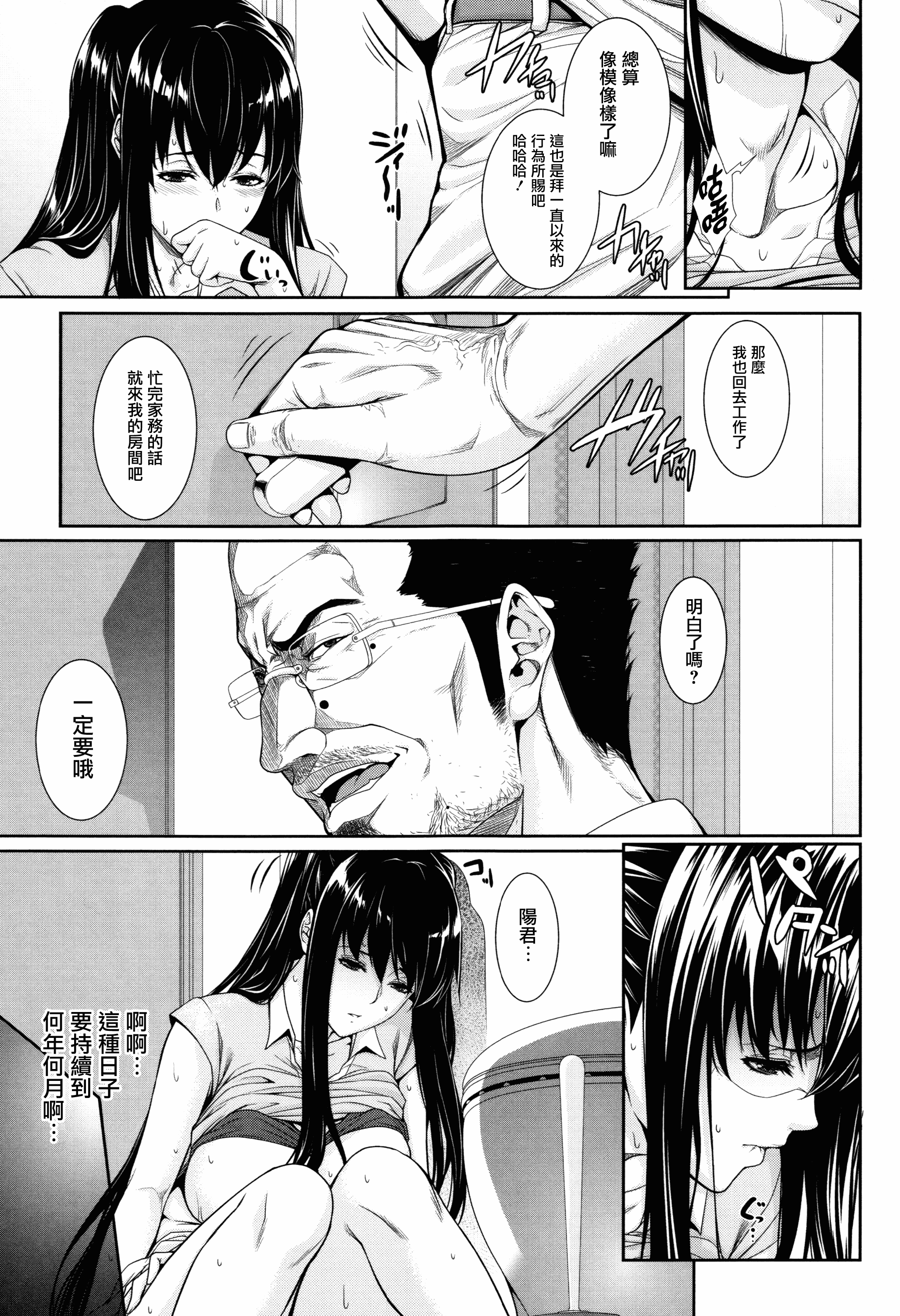 汉化版-[ズッキーニ] 嫁 購入しました～不動産物語～_第4集