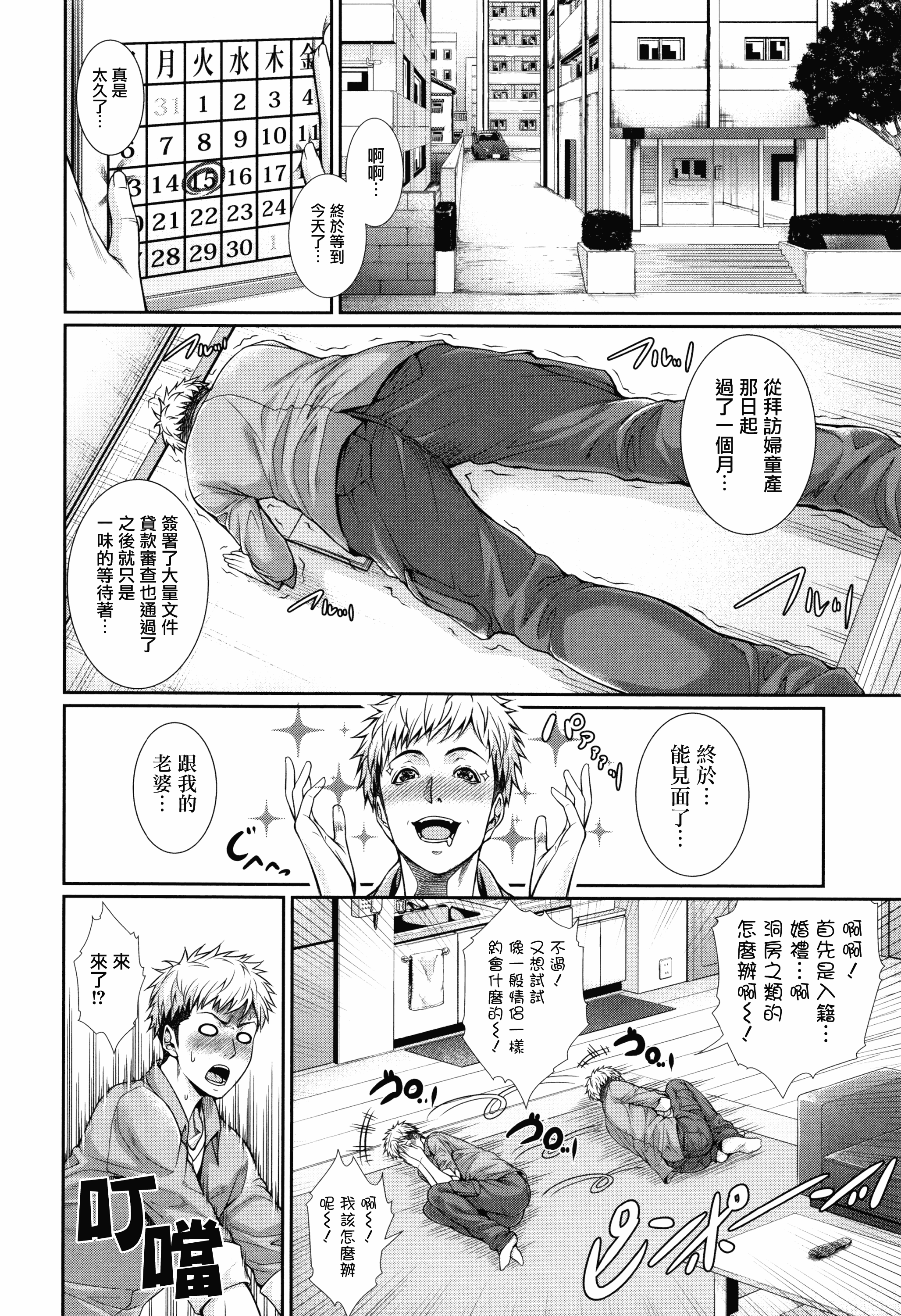 汉化版-[ズッキーニ] 嫁 購入しました～不動産物語～_第1集