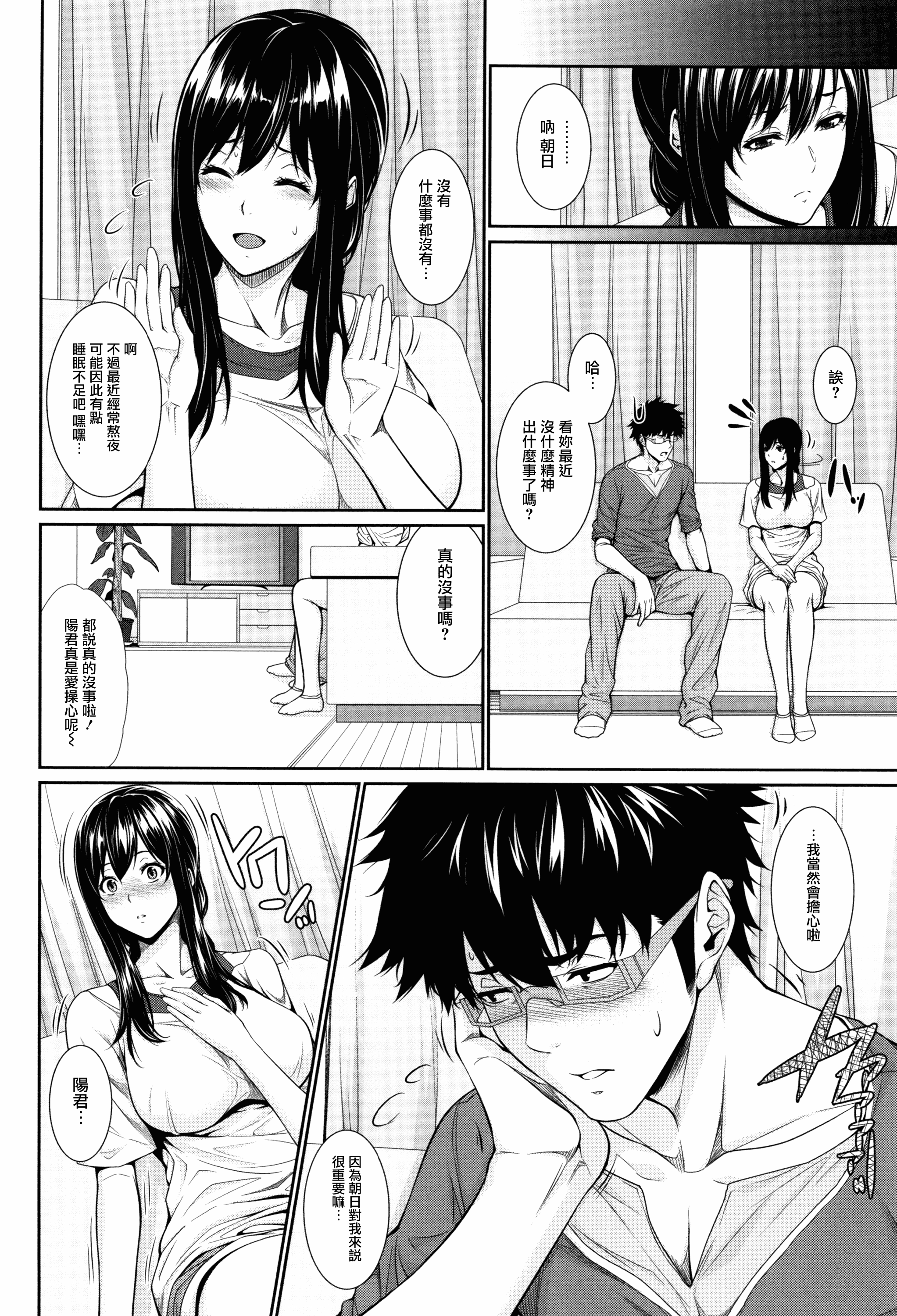 汉化版-[ズッキーニ] 嫁 購入しました～不動産物語～_第4集