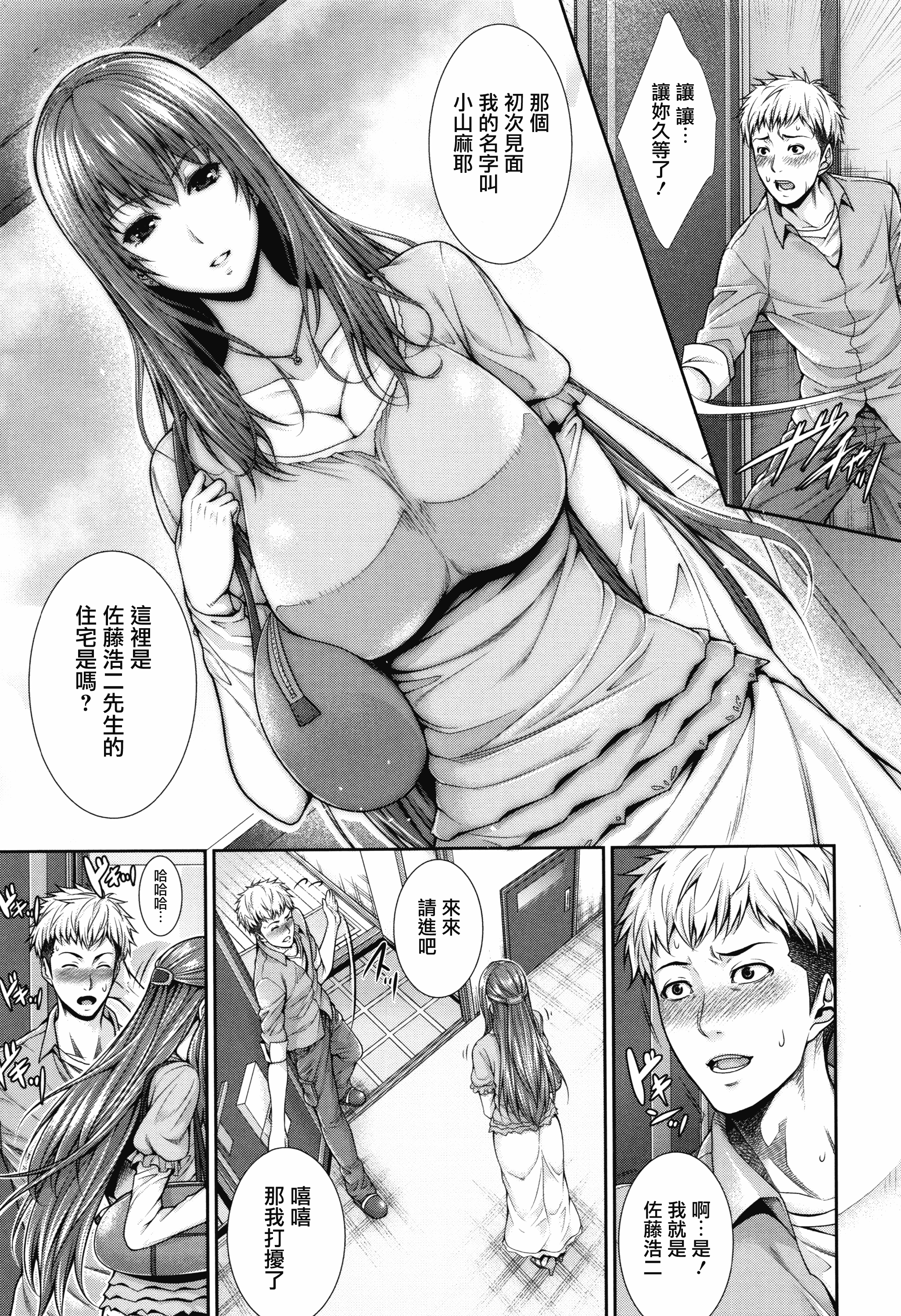汉化版-[ズッキーニ] 嫁 購入しました～不動産物語～_第1集