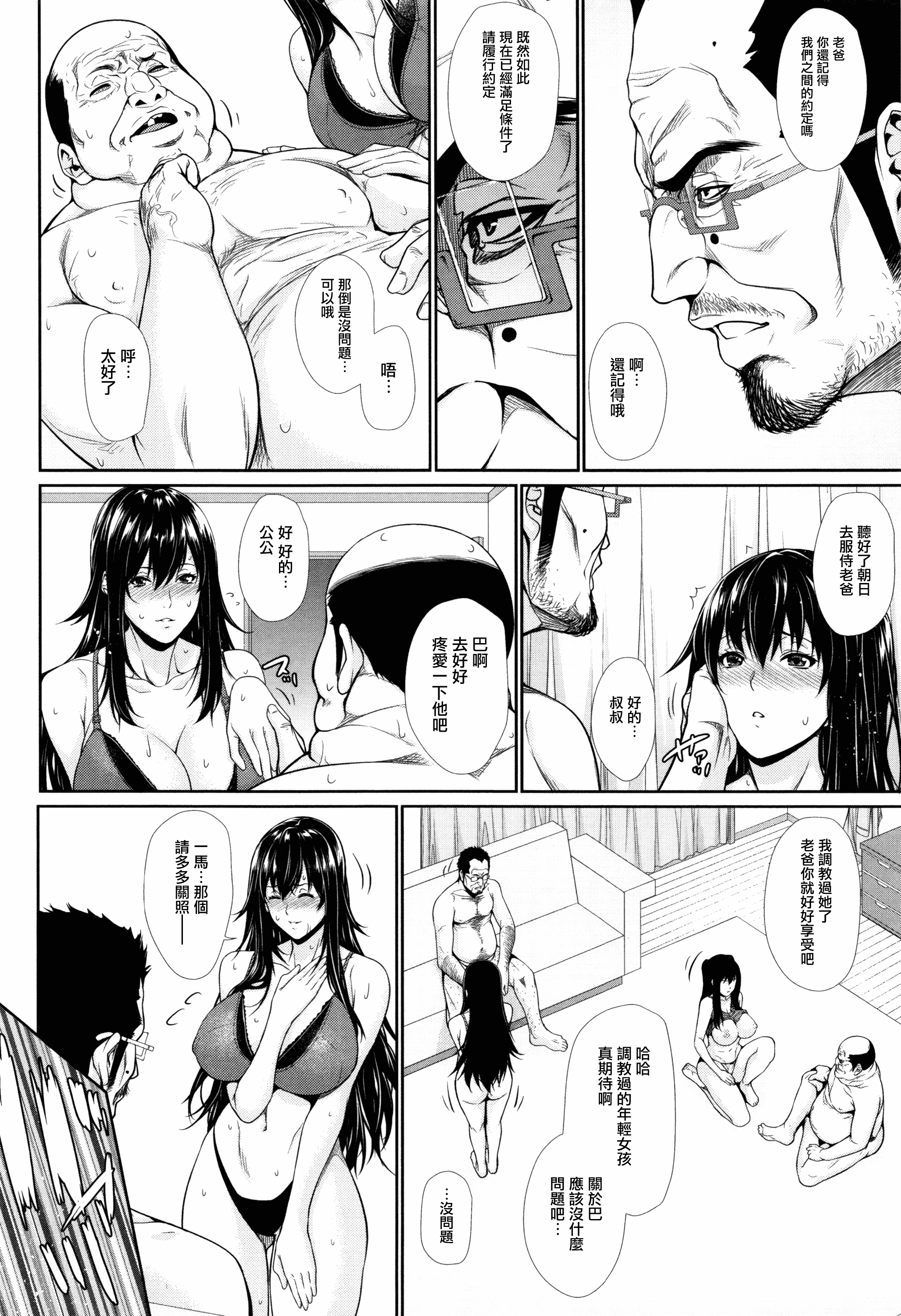 汉化版-[ズッキーニ] 嫁 購入しました～不動産物語～_第4集