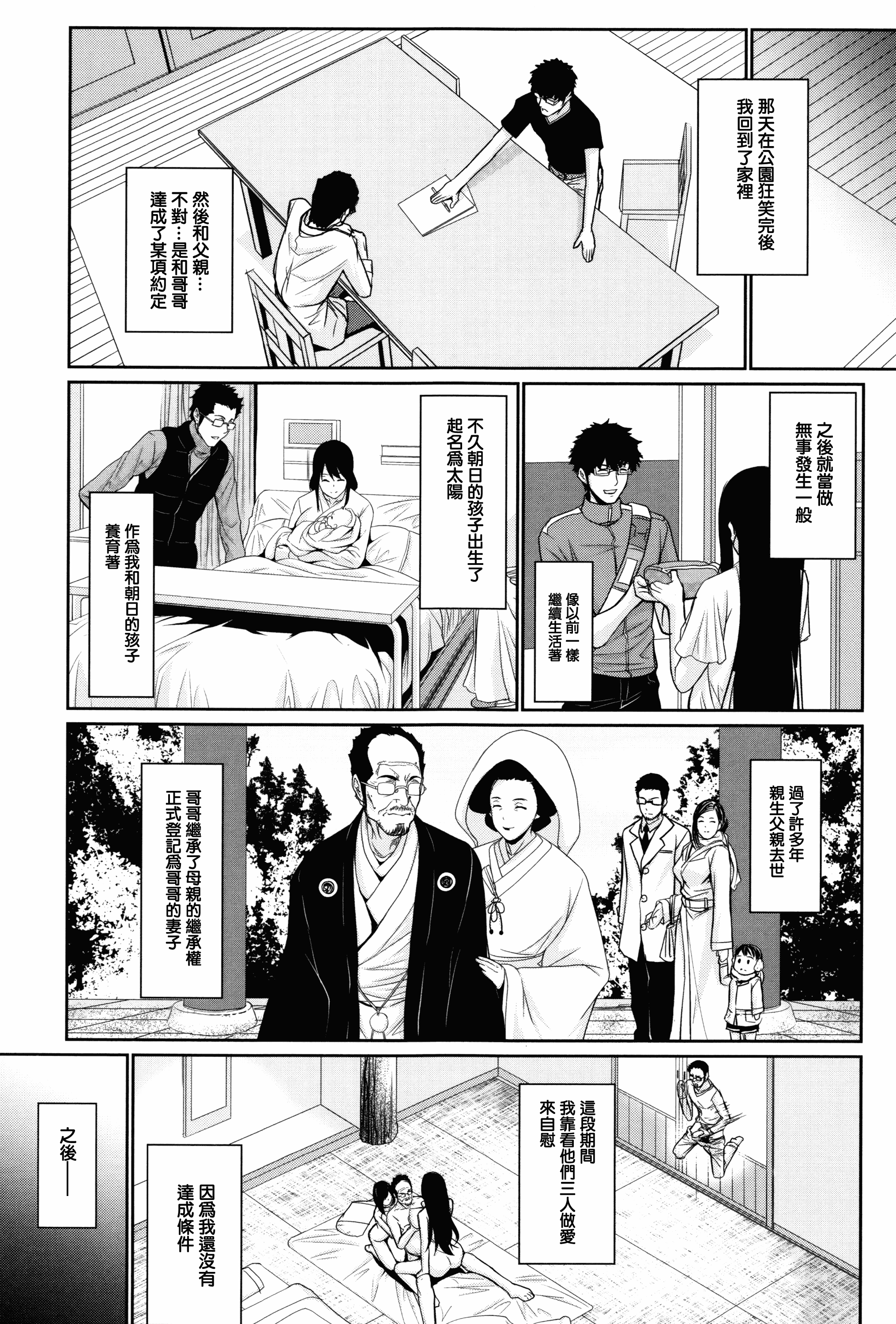汉化版-[ズッキーニ] 嫁 購入しました～不動産物語～_第4集