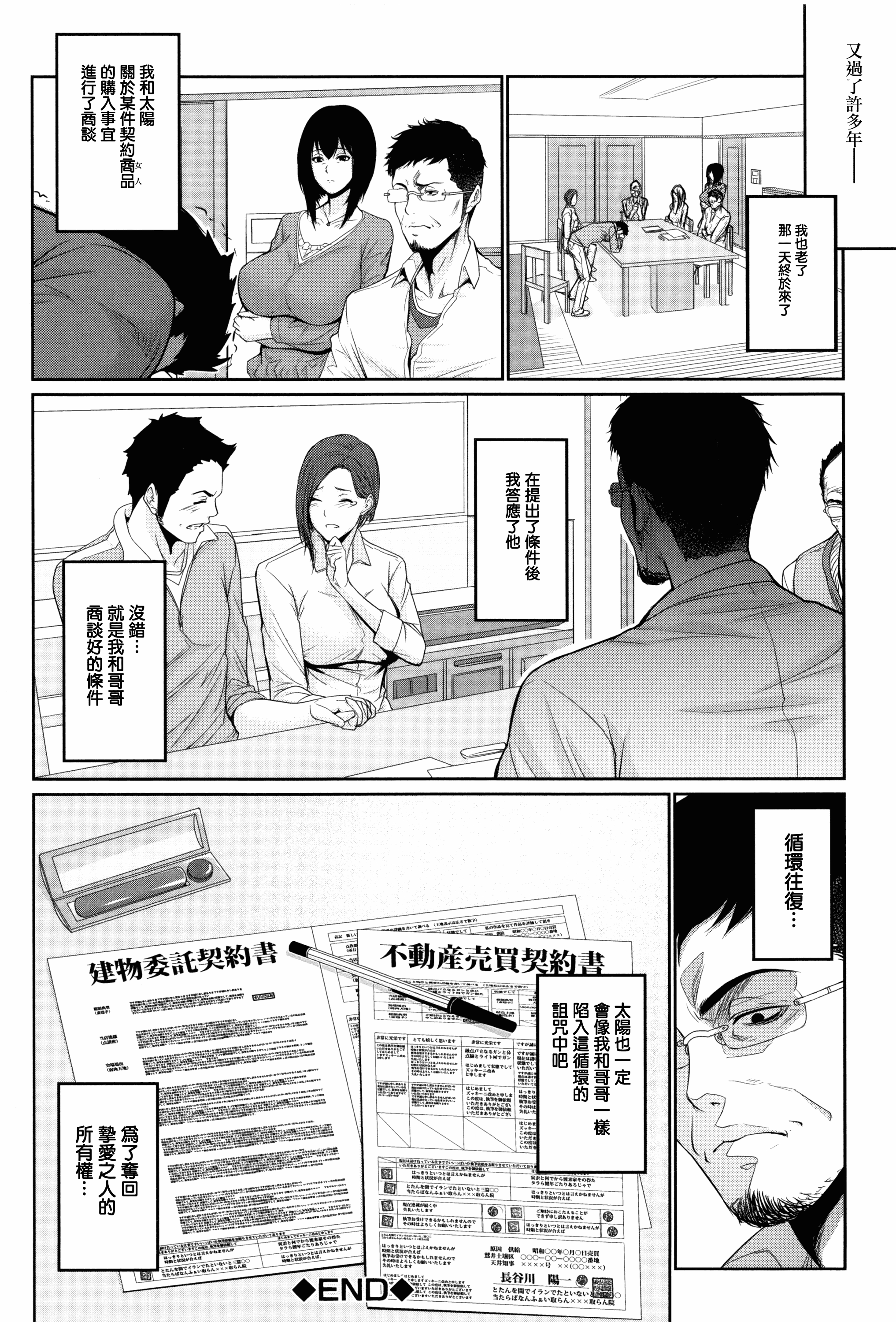 汉化版-[ズッキーニ] 嫁 購入しました～不動産物語～_第4集
