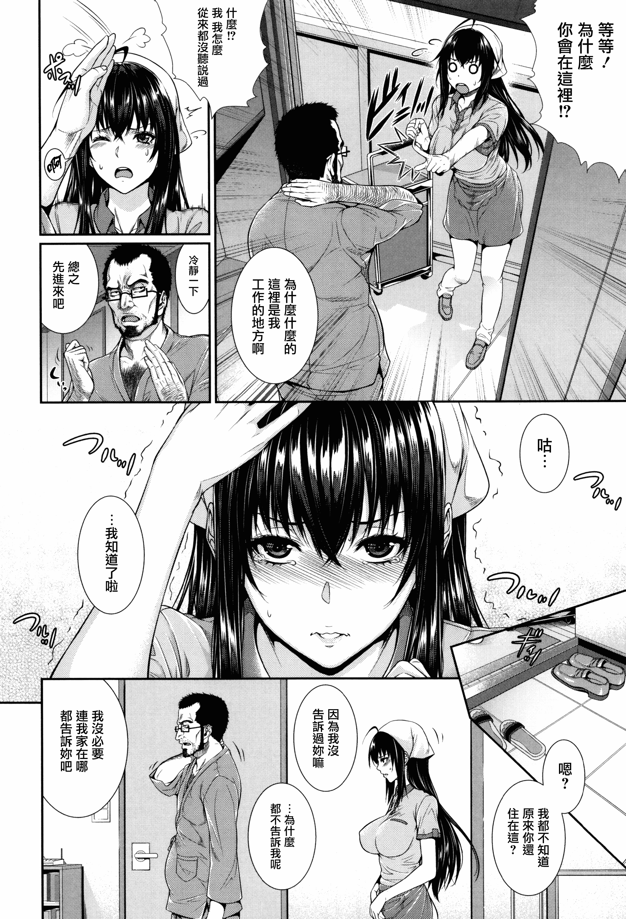 汉化版-[ズッキーニ] 嫁 購入しました～不動産物語～_第5集