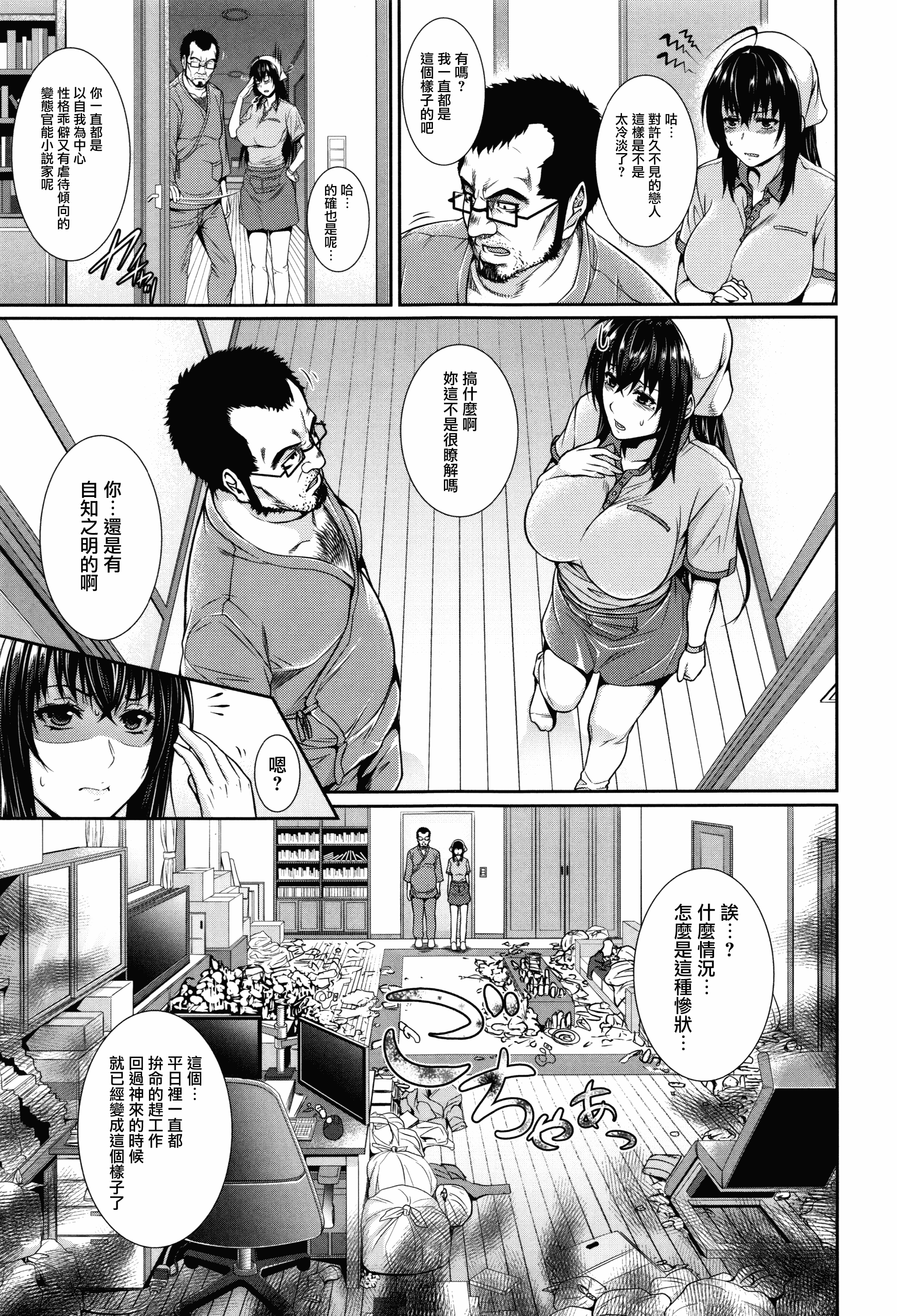 汉化版-[ズッキーニ] 嫁 購入しました～不動産物語～_第5集