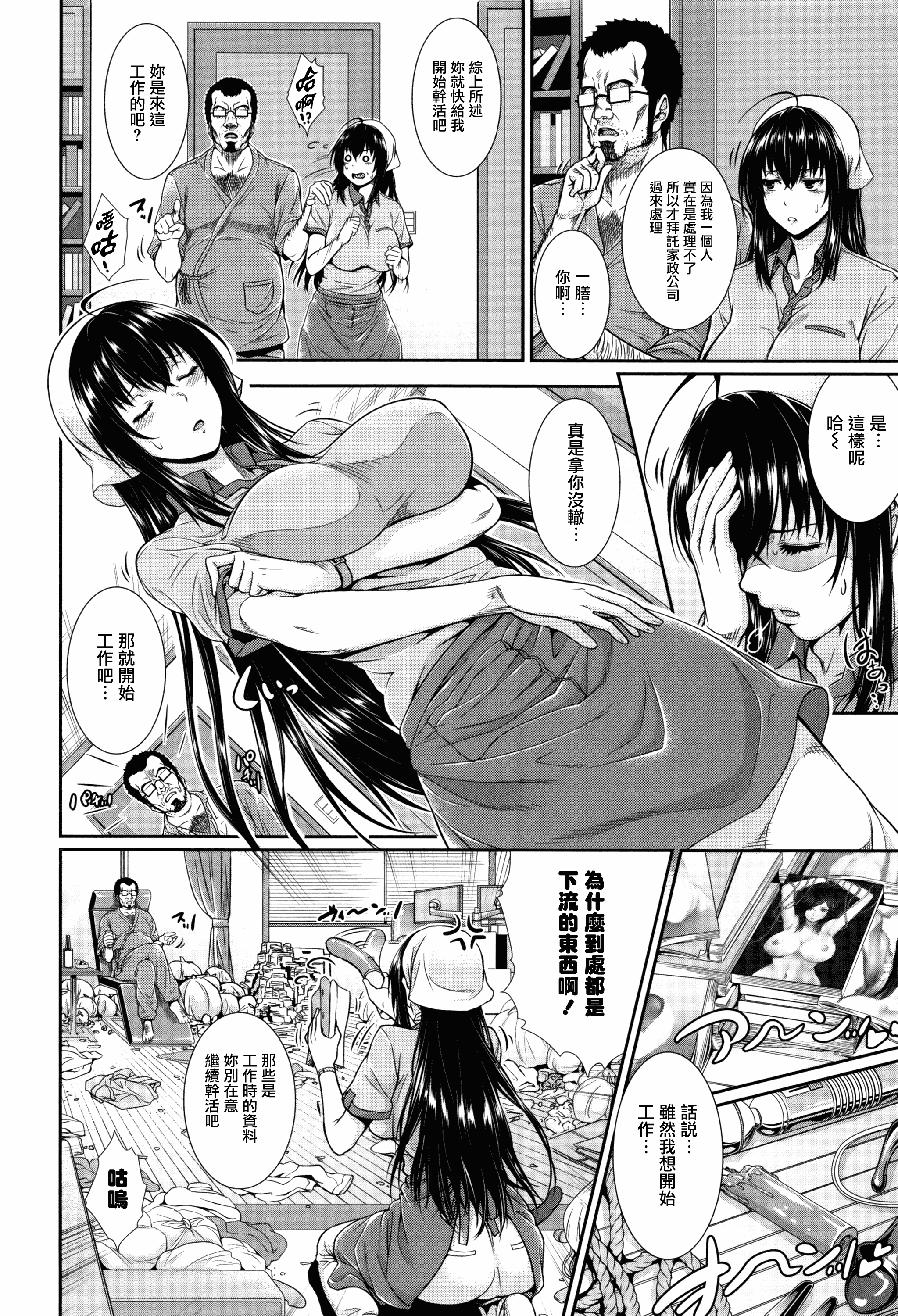 汉化版-[ズッキーニ] 嫁 購入しました～不動産物語～_第5集