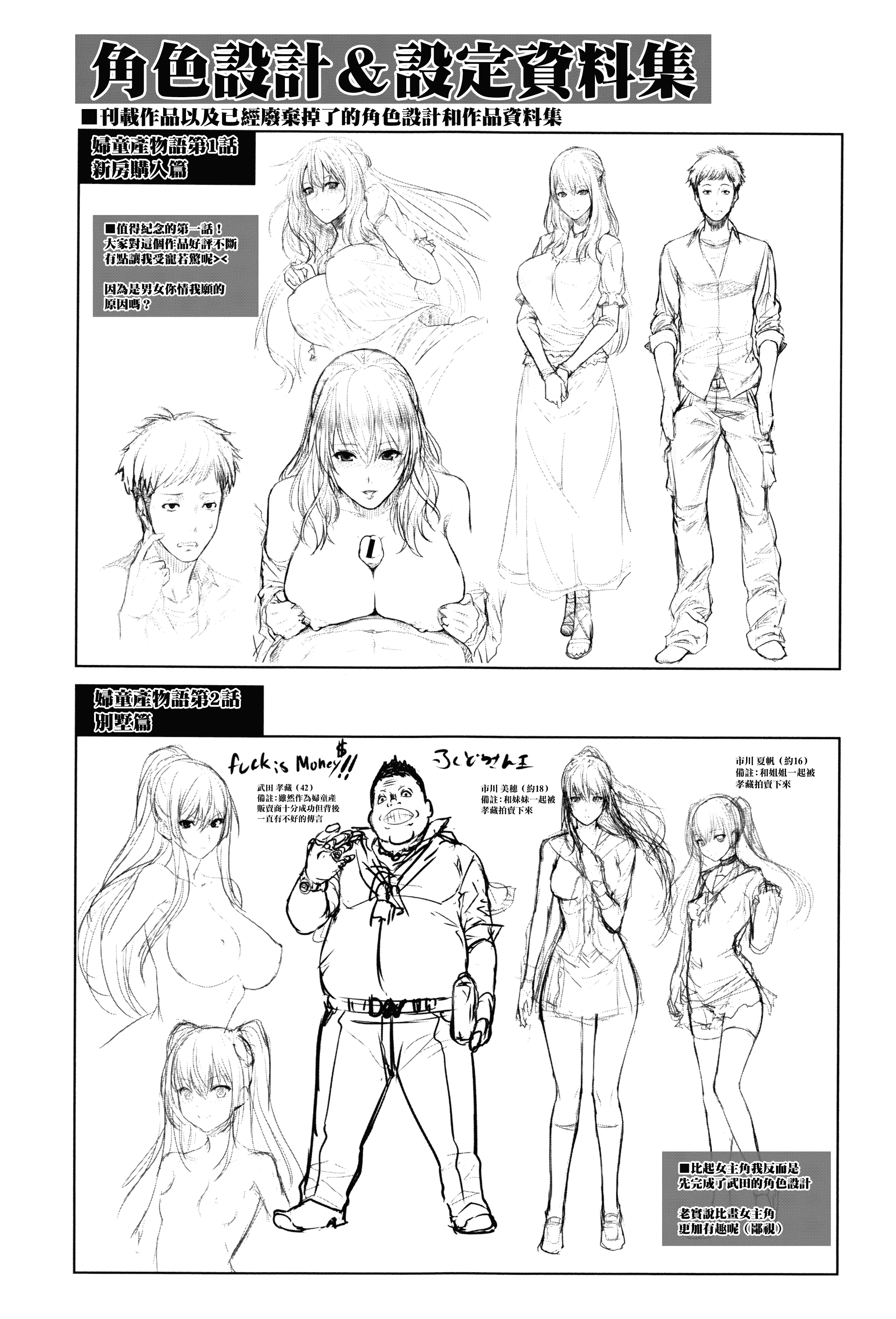 汉化版-[ズッキーニ] 嫁 購入しました～不動産物語～_第5集