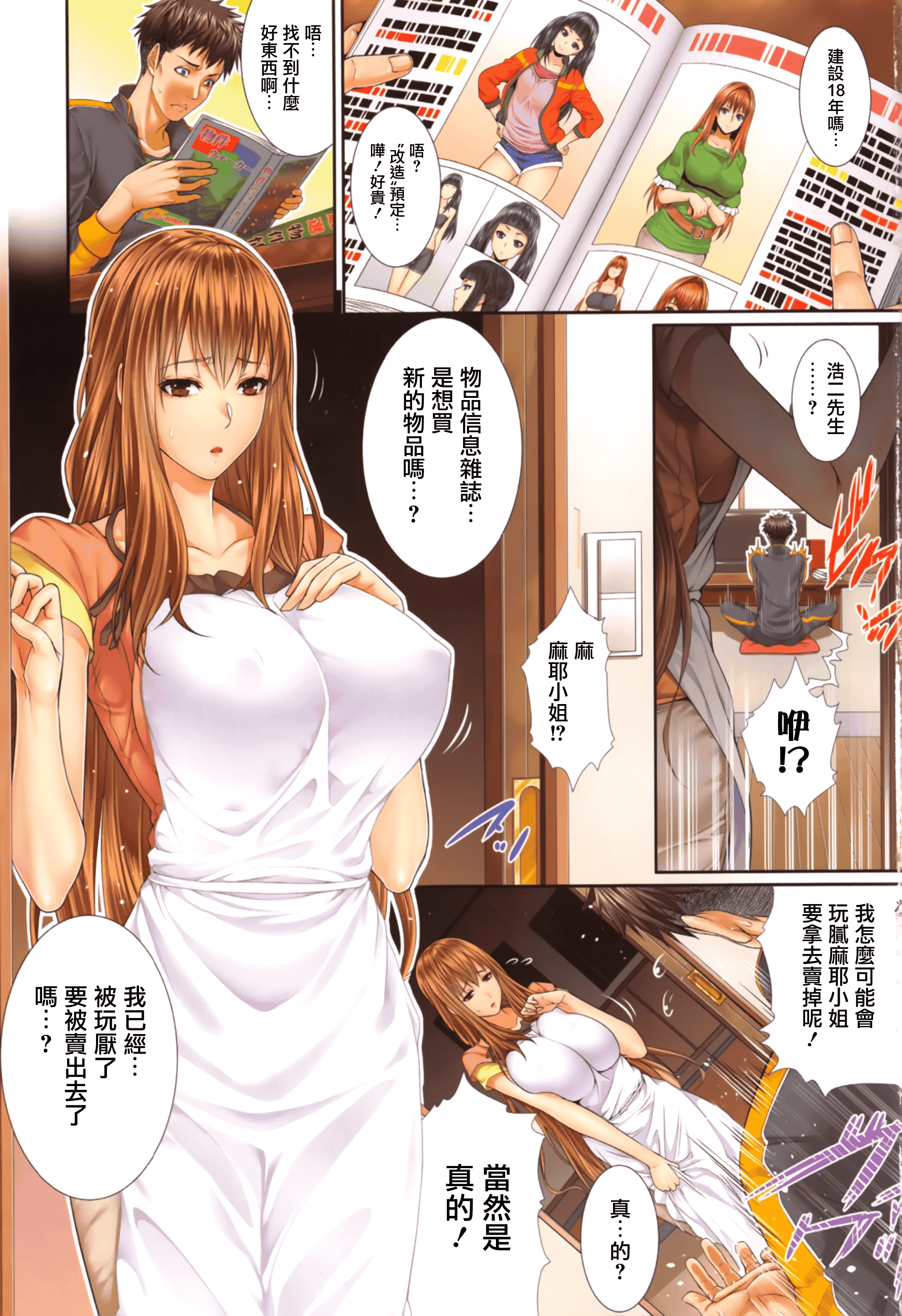 汉化版-[ズッキーニ] 嫁 購入しました～不動産物語～_第1集
