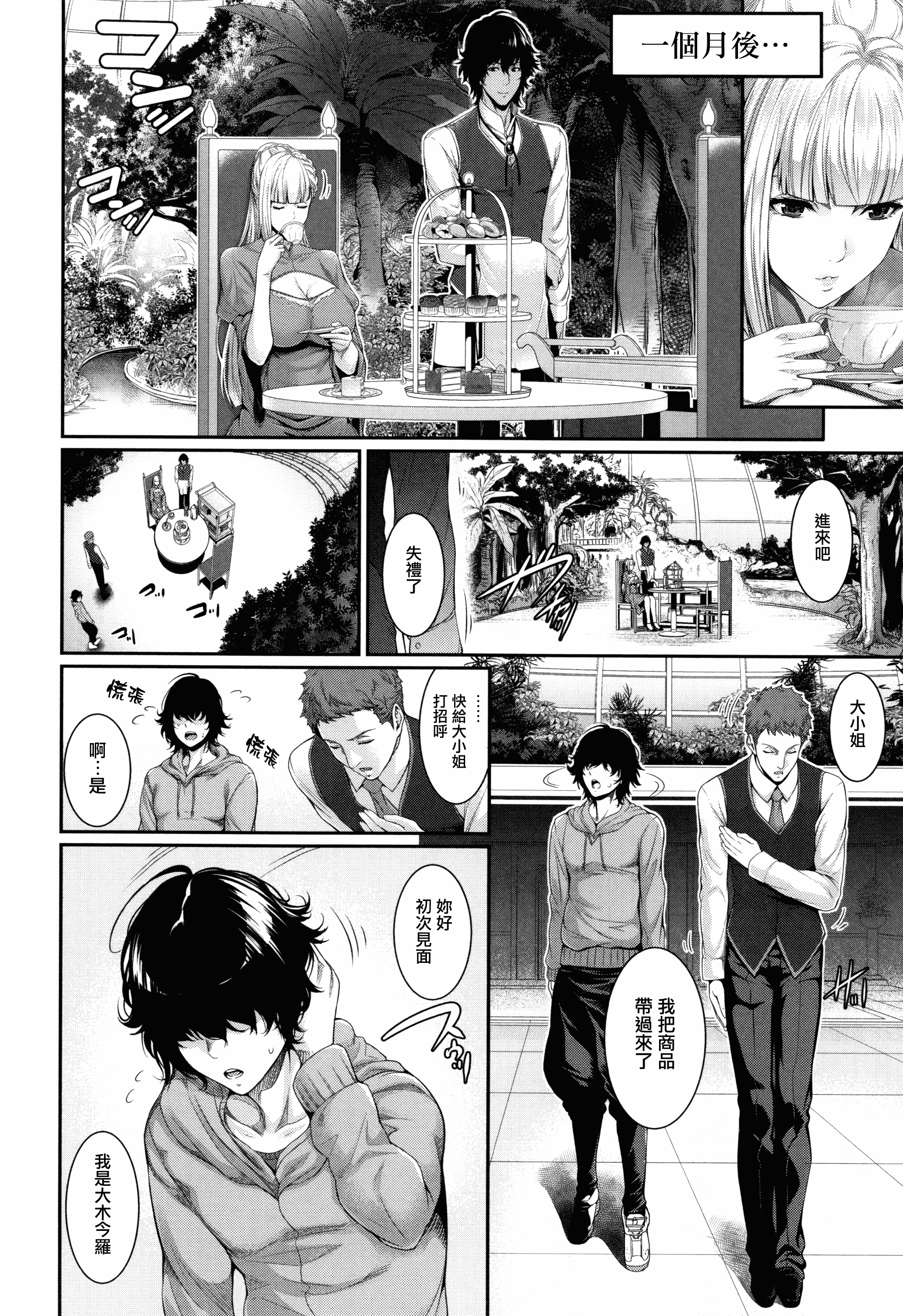 汉化版-[ズッキーニ] 嫁 購入しました～不動産物語～_第2集