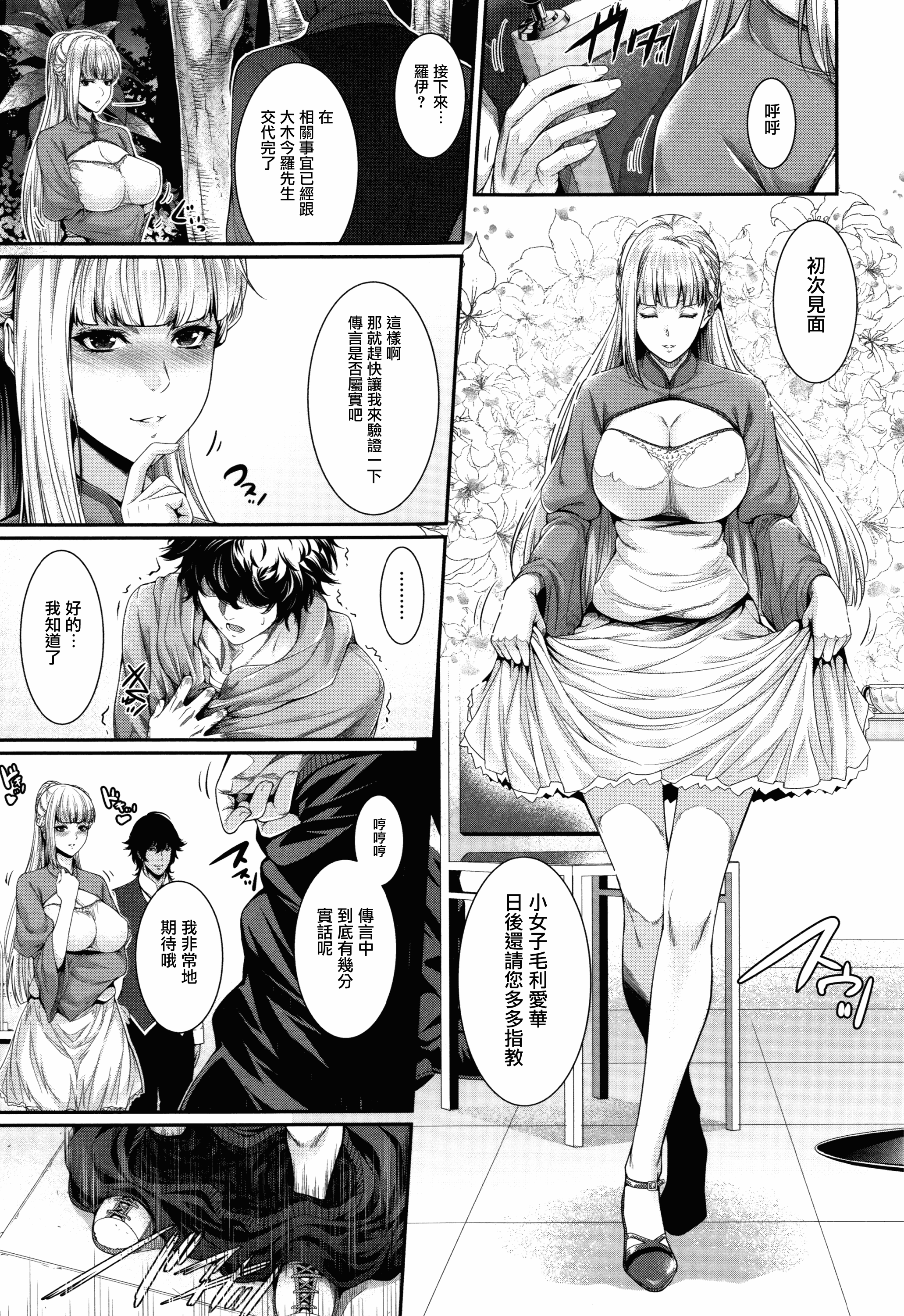 汉化版-[ズッキーニ] 嫁 購入しました～不動産物語～_第2集