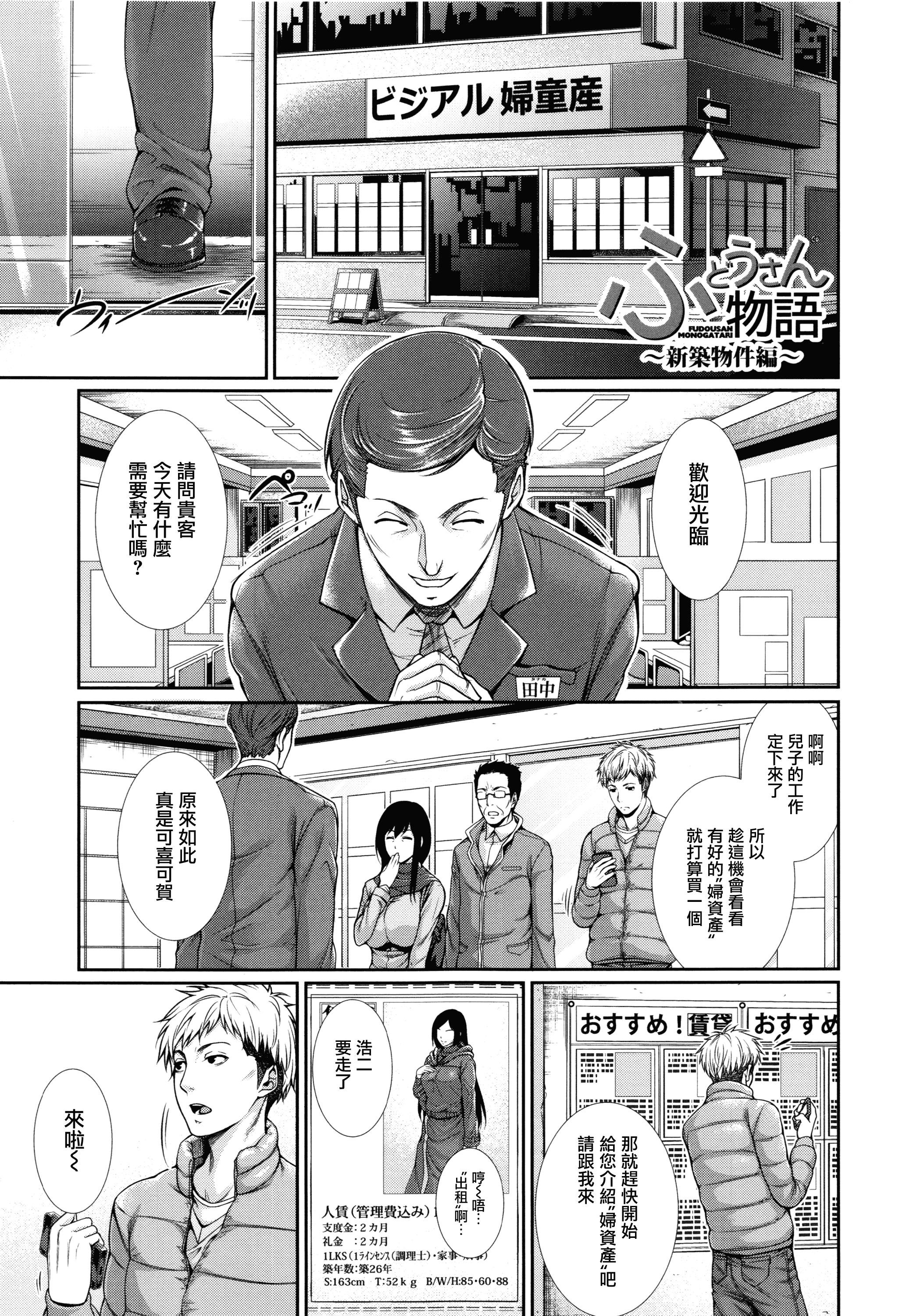 汉化版-[ズッキーニ] 嫁 購入しました～不動産物語～_第1集