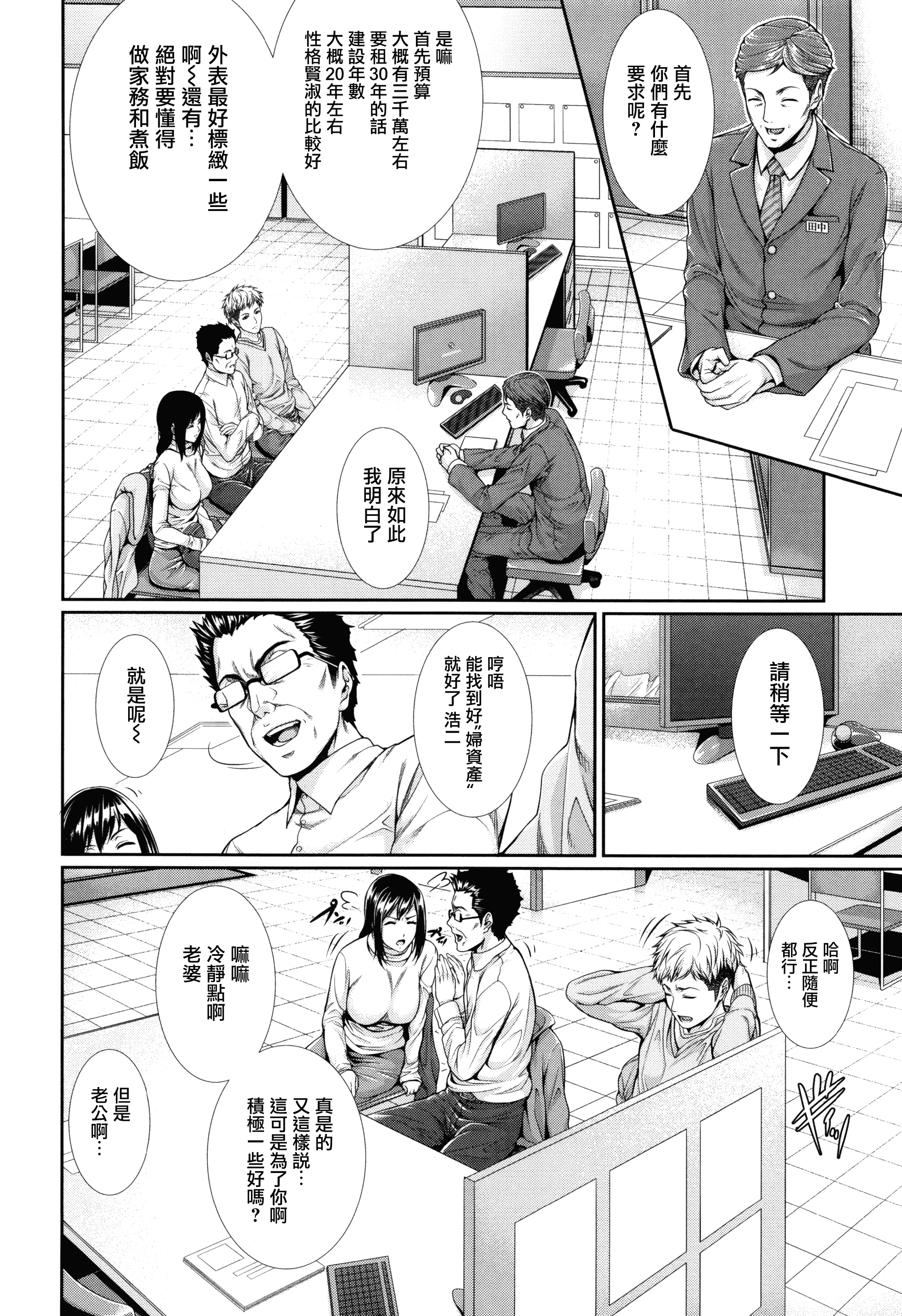 汉化版-[ズッキーニ] 嫁 購入しました～不動産物語～_第1集