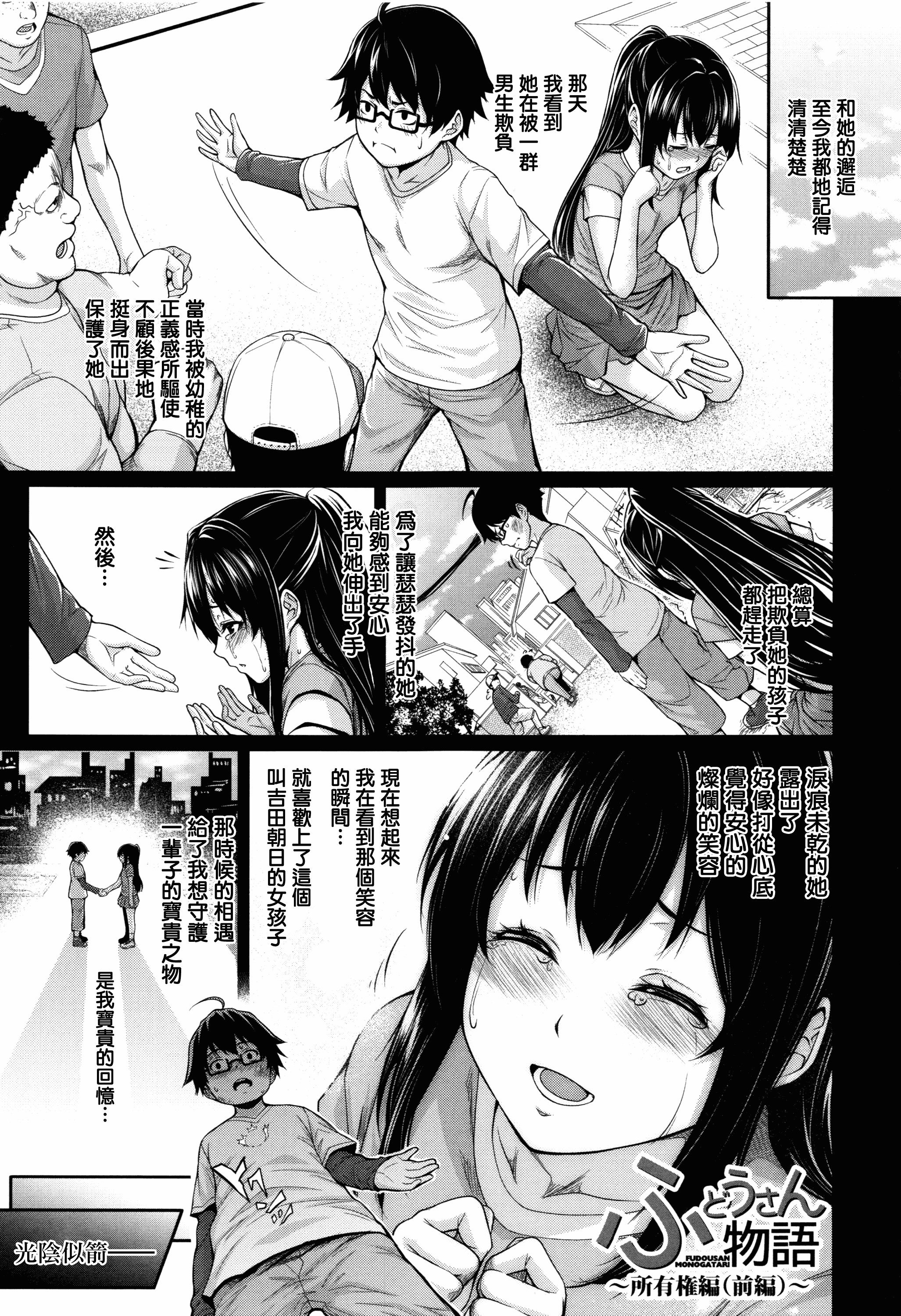 汉化版-[ズッキーニ] 嫁 購入しました～不動産物語～_第3集