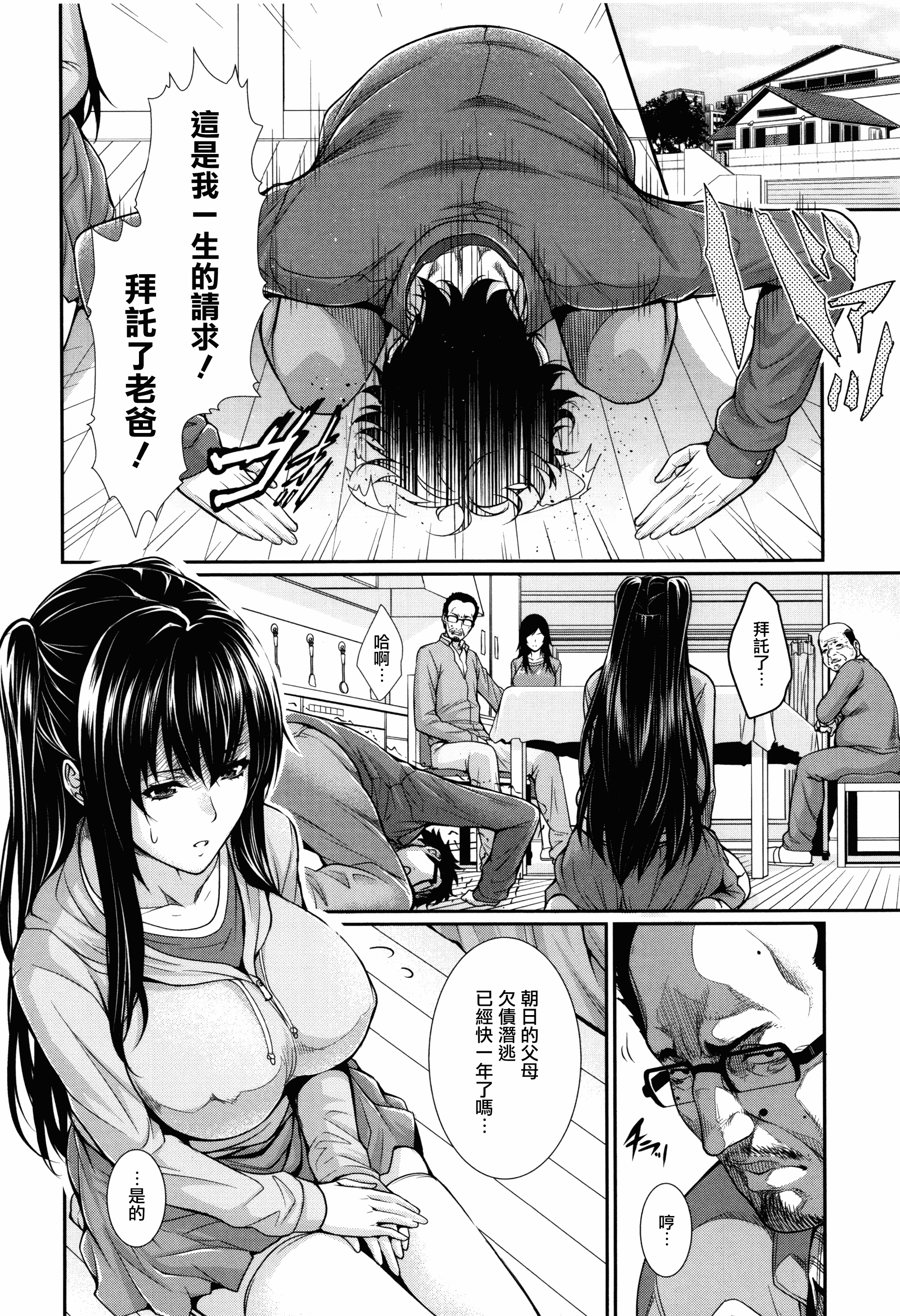 汉化版-[ズッキーニ] 嫁 購入しました～不動産物語～_第3集