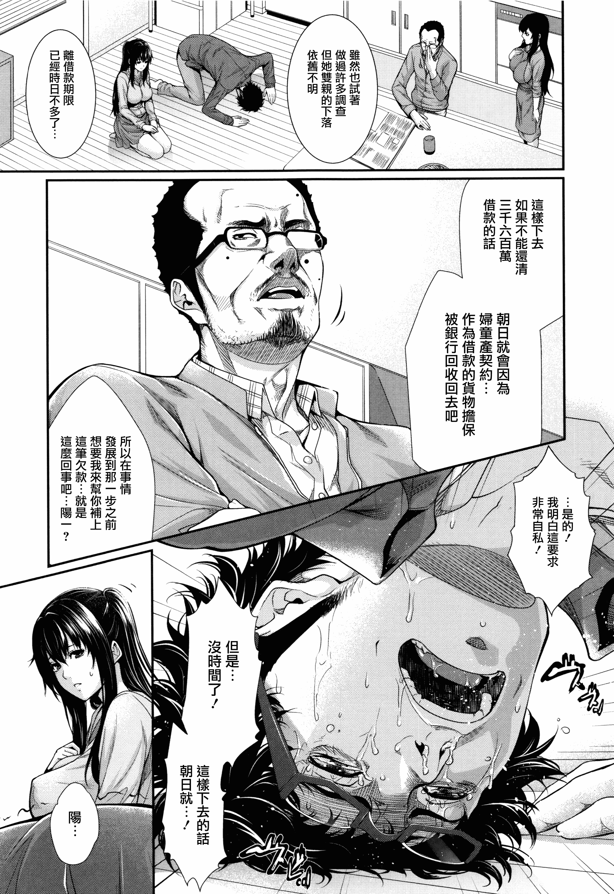 汉化版-[ズッキーニ] 嫁 購入しました～不動産物語～_第3集