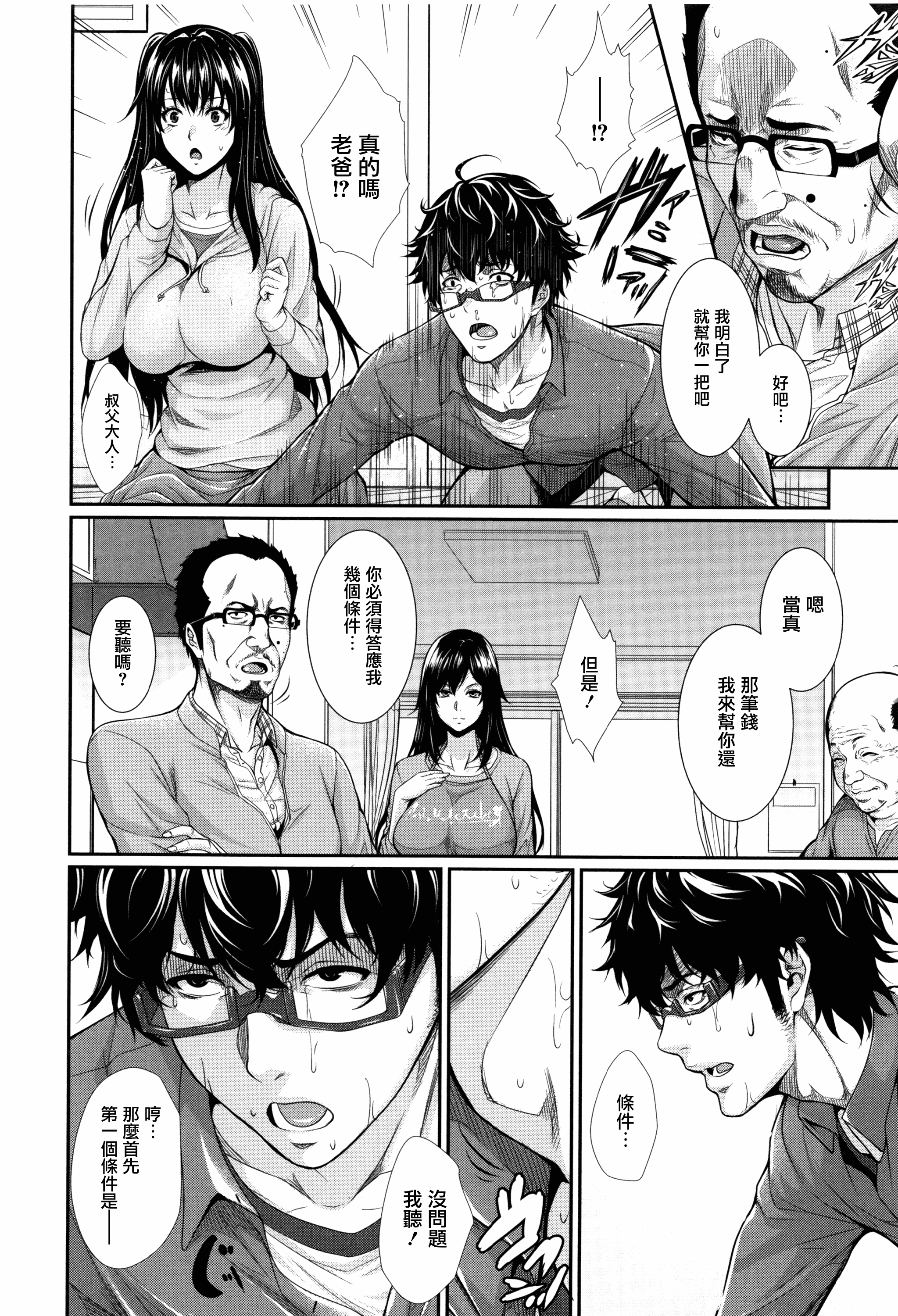 汉化版-[ズッキーニ] 嫁 購入しました～不動産物語～_第3集