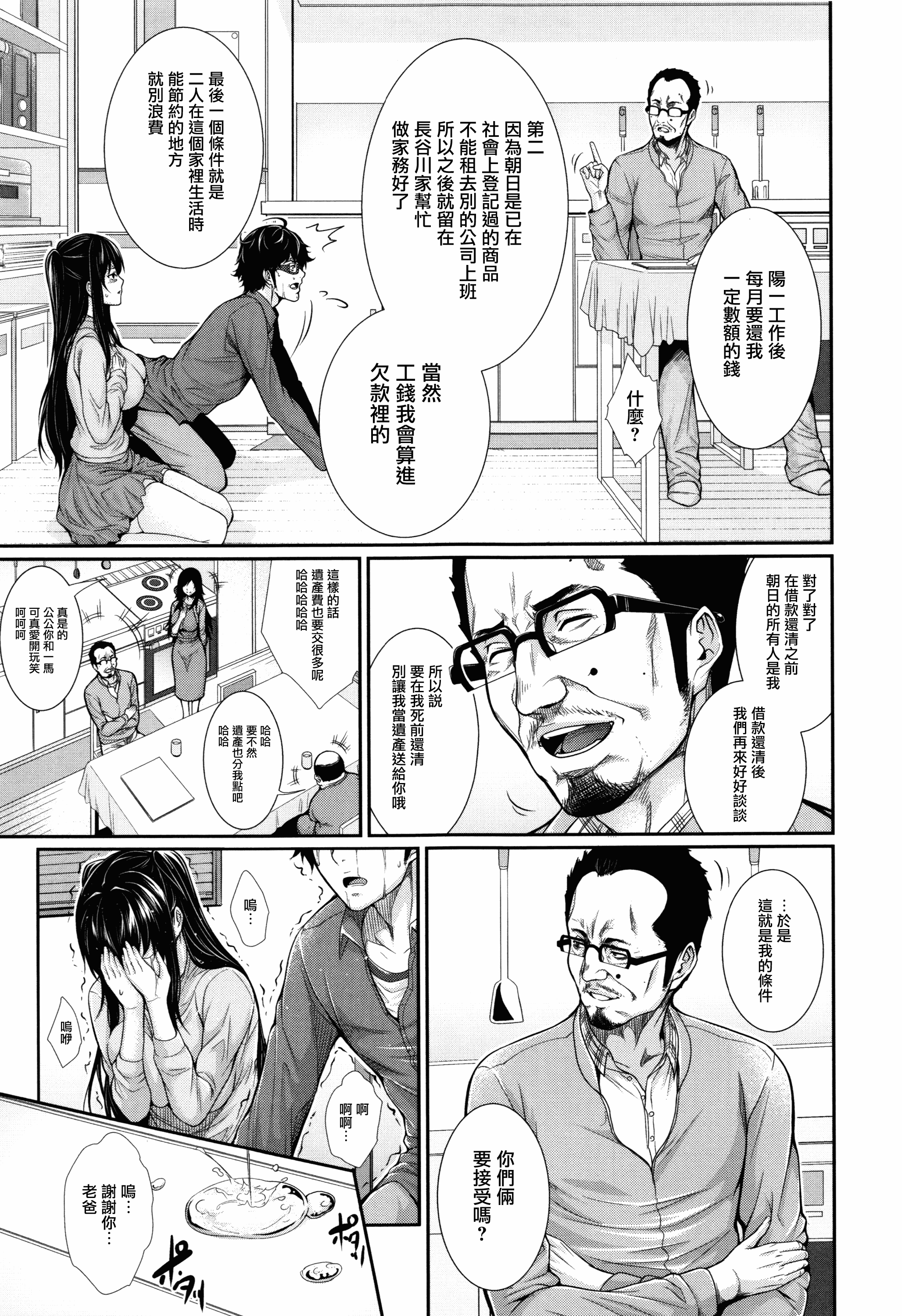 汉化版-[ズッキーニ] 嫁 購入しました～不動産物語～_第3集