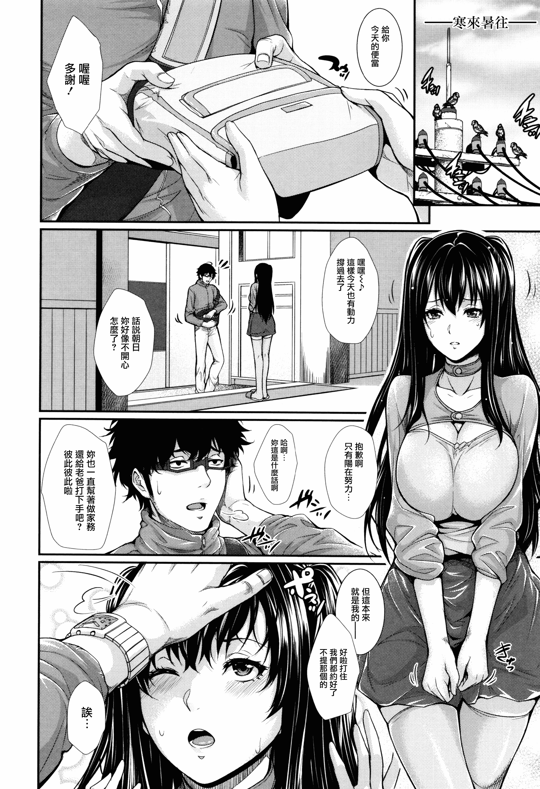 汉化版-[ズッキーニ] 嫁 購入しました～不動産物語～_第3集