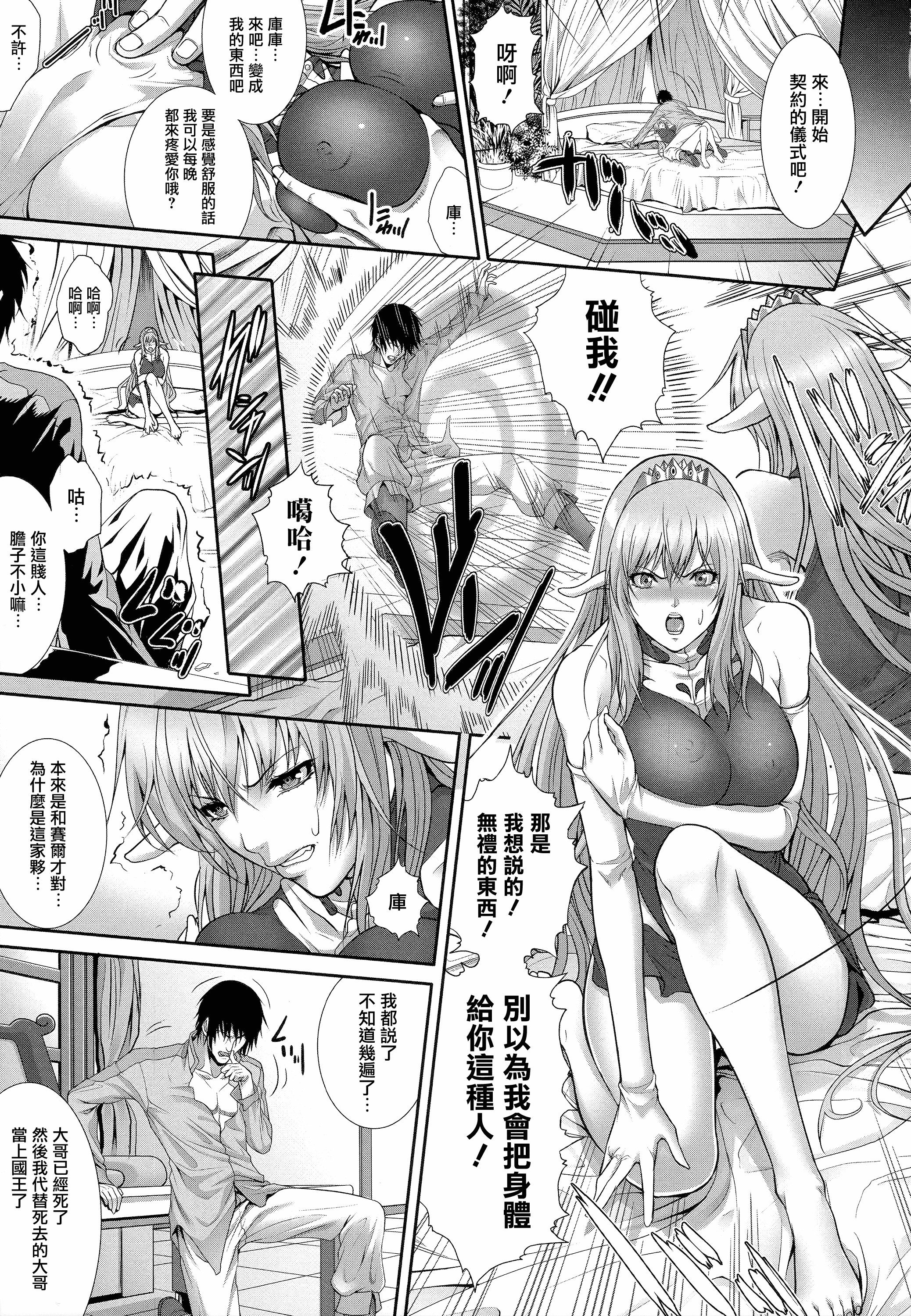 汉化版-[ズッキーニ] 異種姦獄_第3集