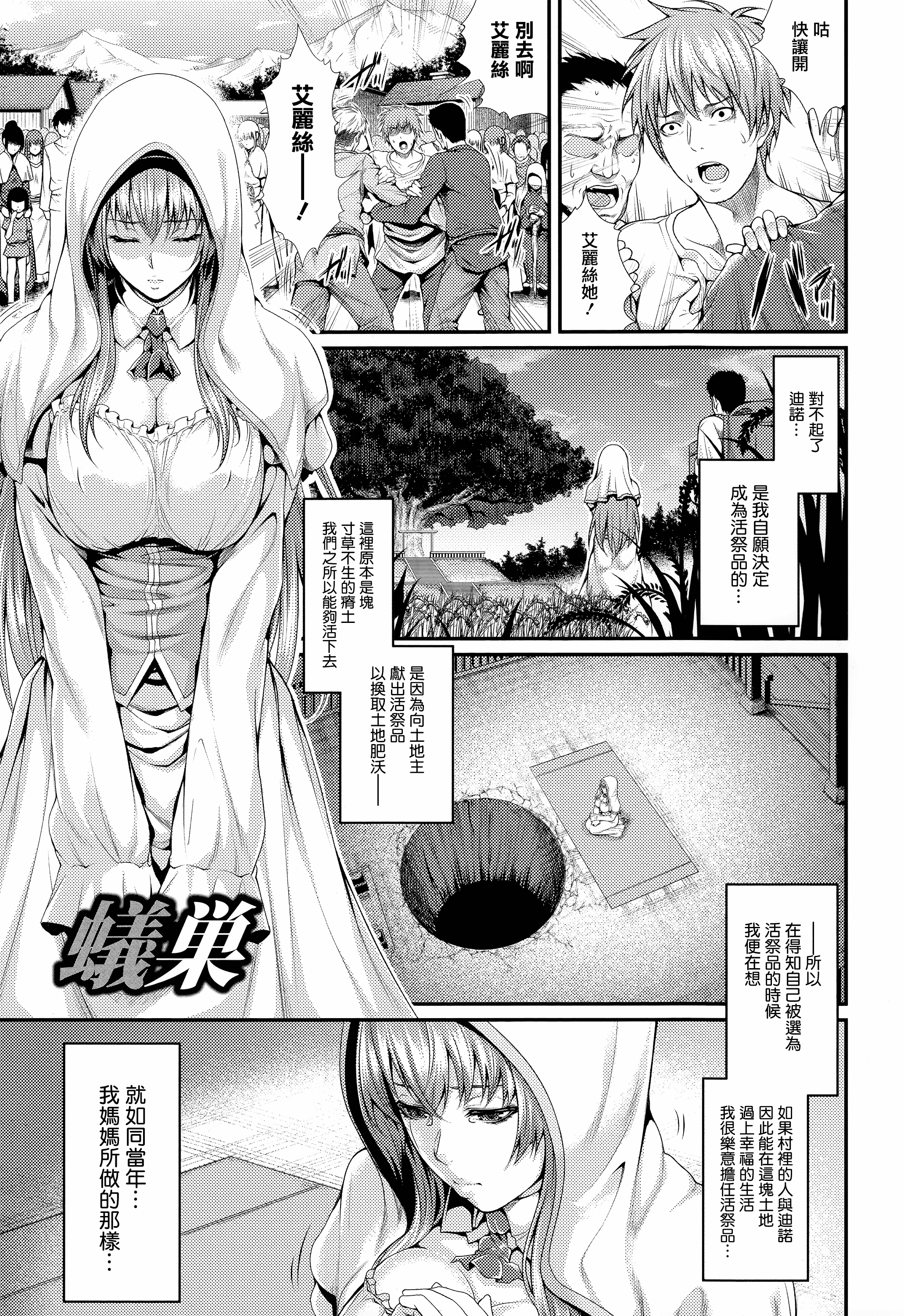 汉化版-[ズッキーニ] 異種姦獄_第1集