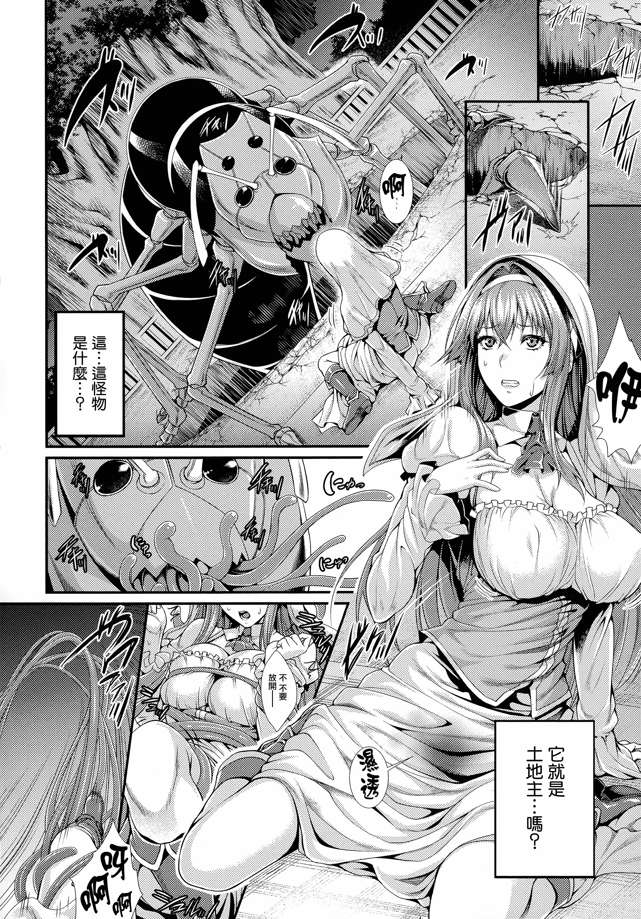 汉化版-[ズッキーニ] 異種姦獄_第1集